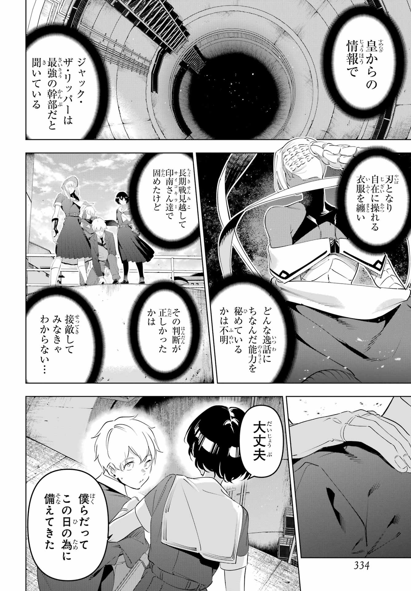 Kaijin Reijou - Chapter 68 - Page 6