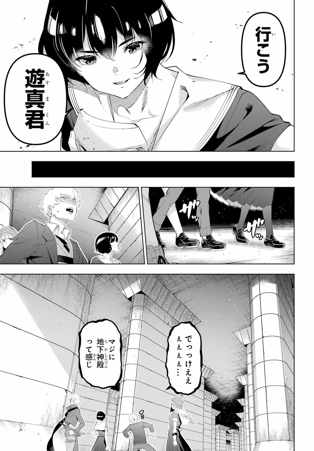 Kaijin Reijou - Chapter 68 - Page 7