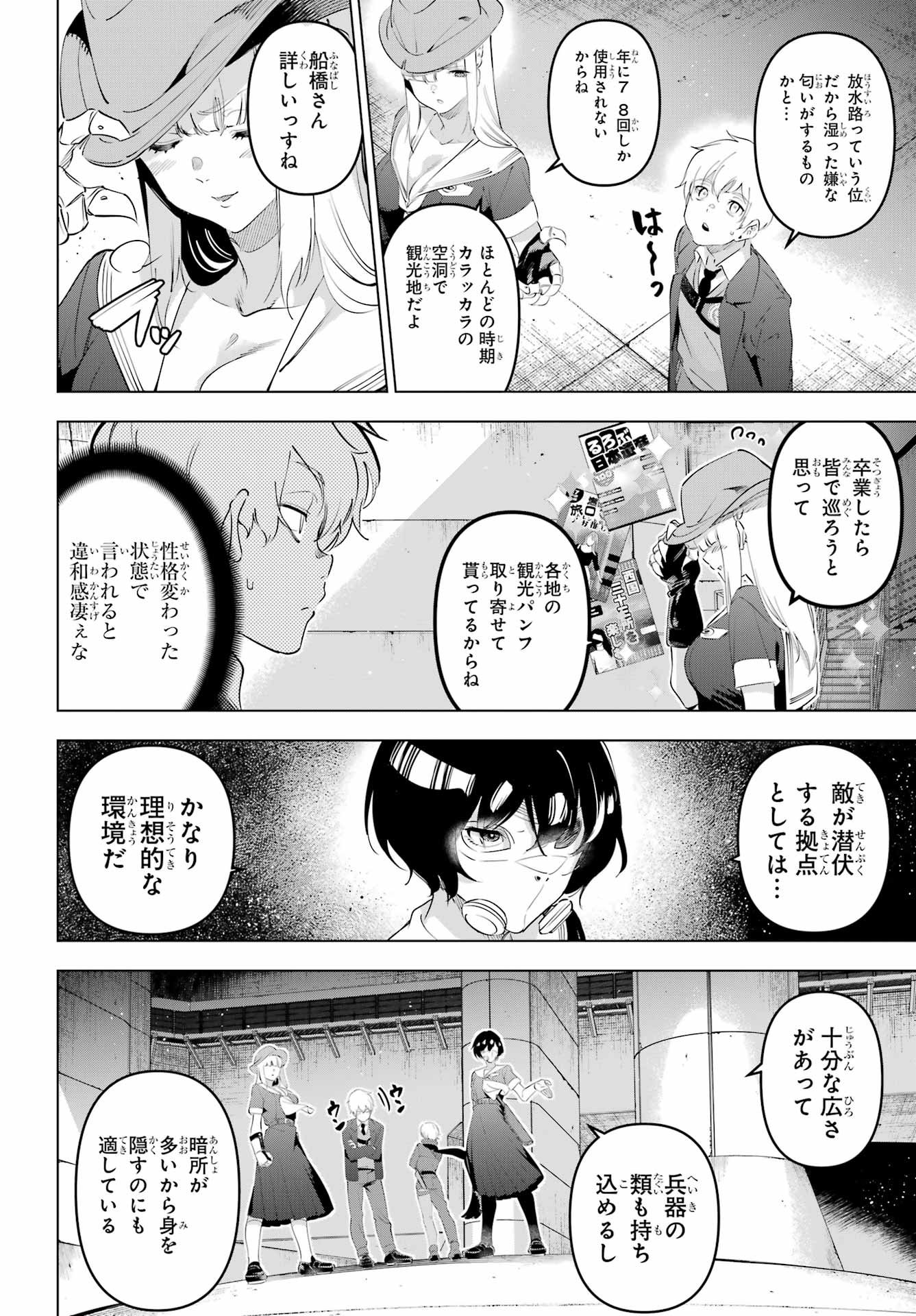Kaijin Reijou - Chapter 68 - Page 8