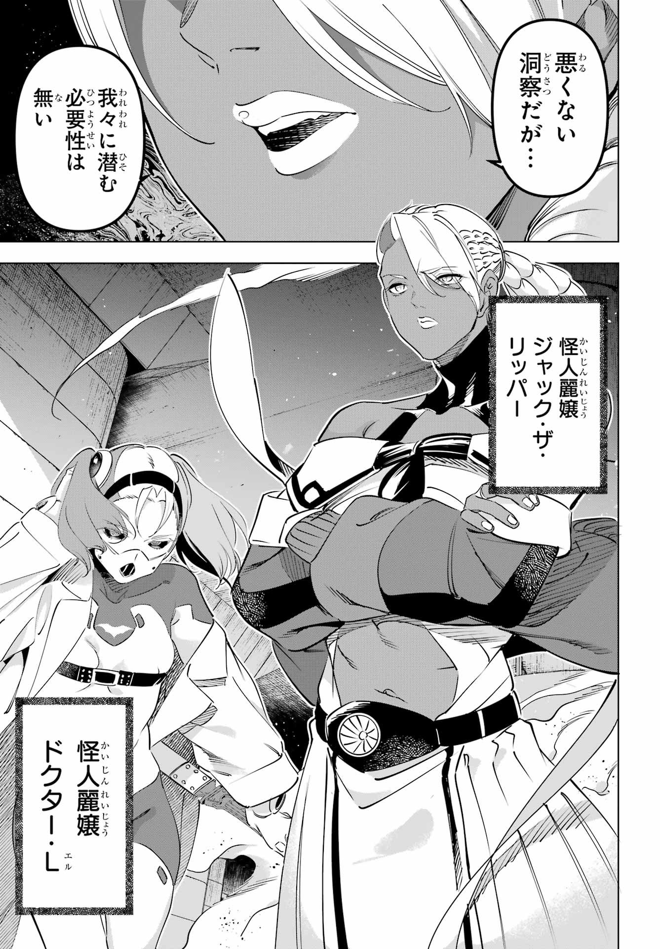 Kaijin Reijou - Chapter 68 - Page 9