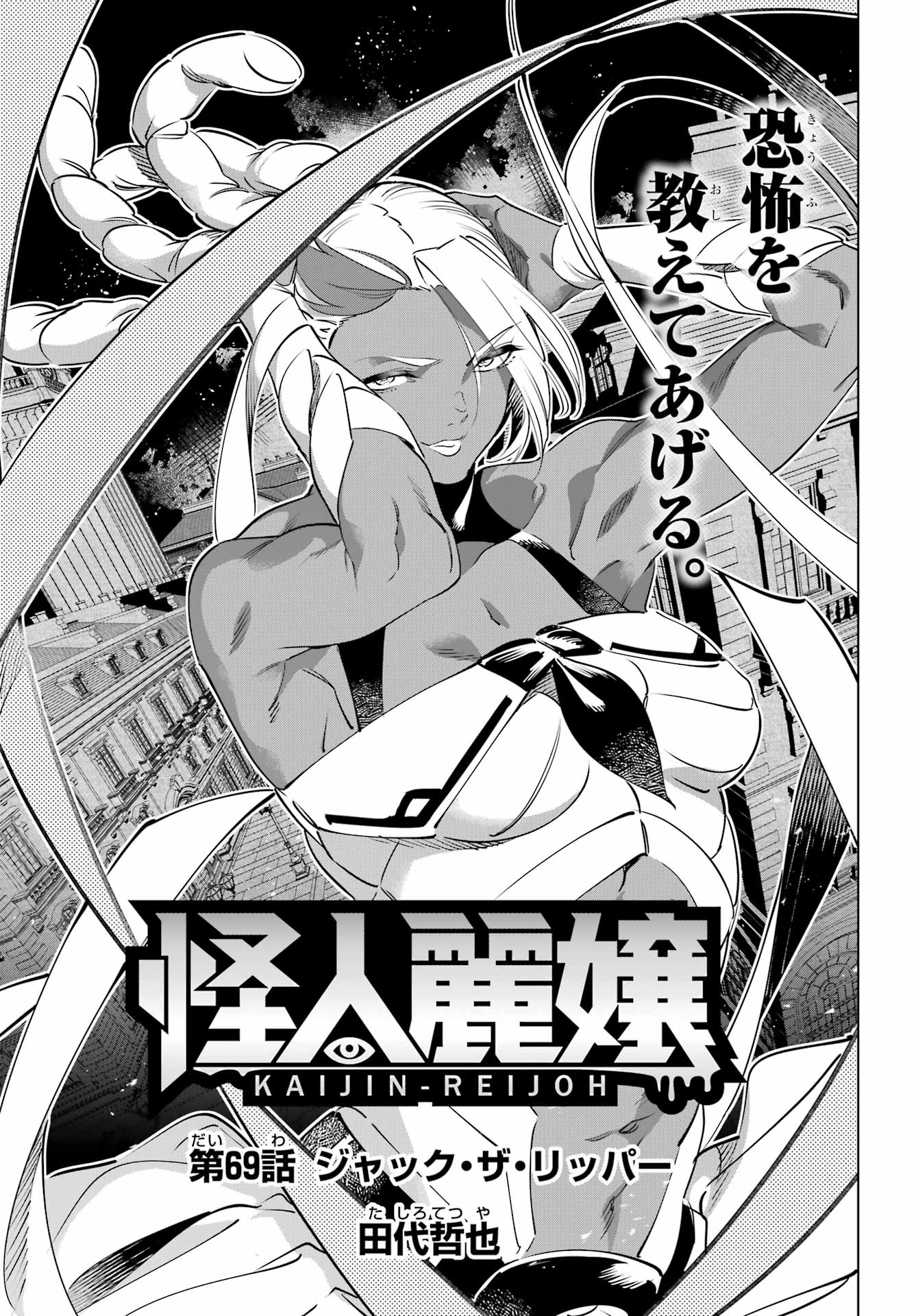 Kaijin Reijou - Chapter 69 - Page 1