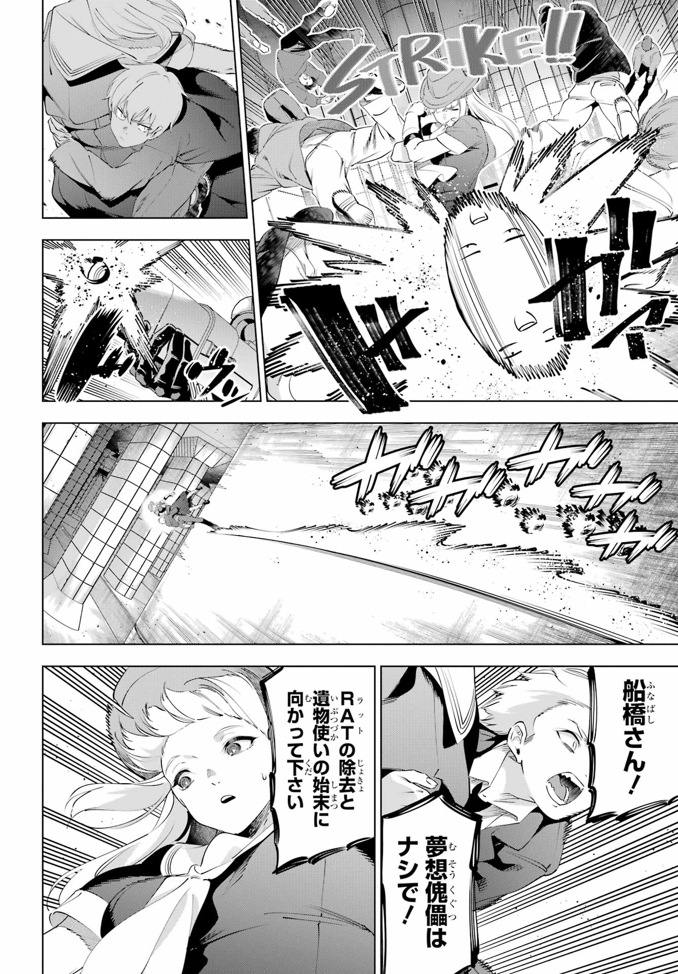Kaijin Reijou - Chapter 69 - Page 10