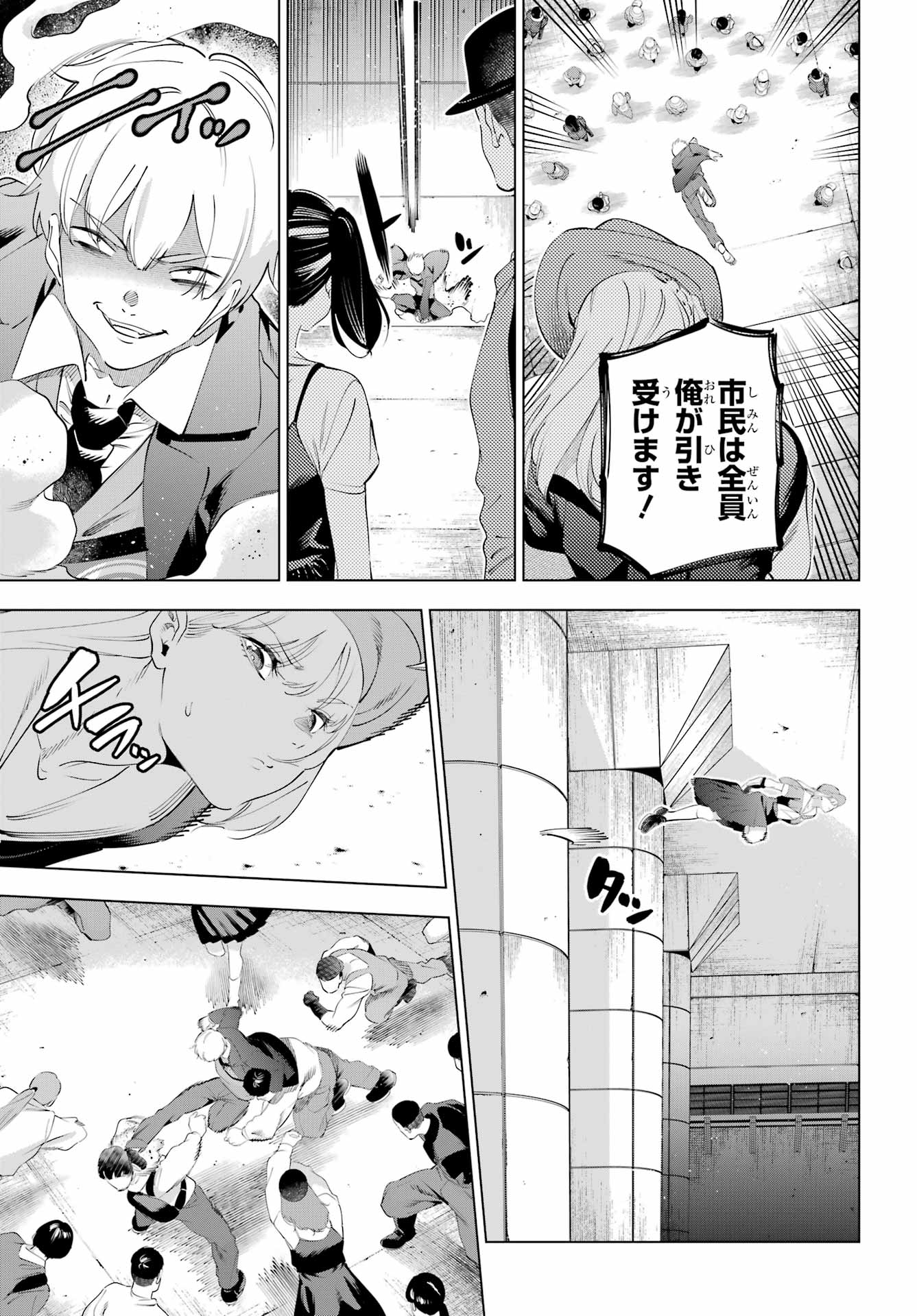 Kaijin Reijou - Chapter 69 - Page 11