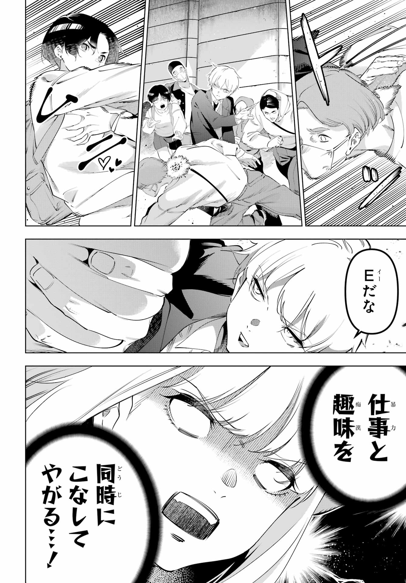 Kaijin Reijou - Chapter 69 - Page 12