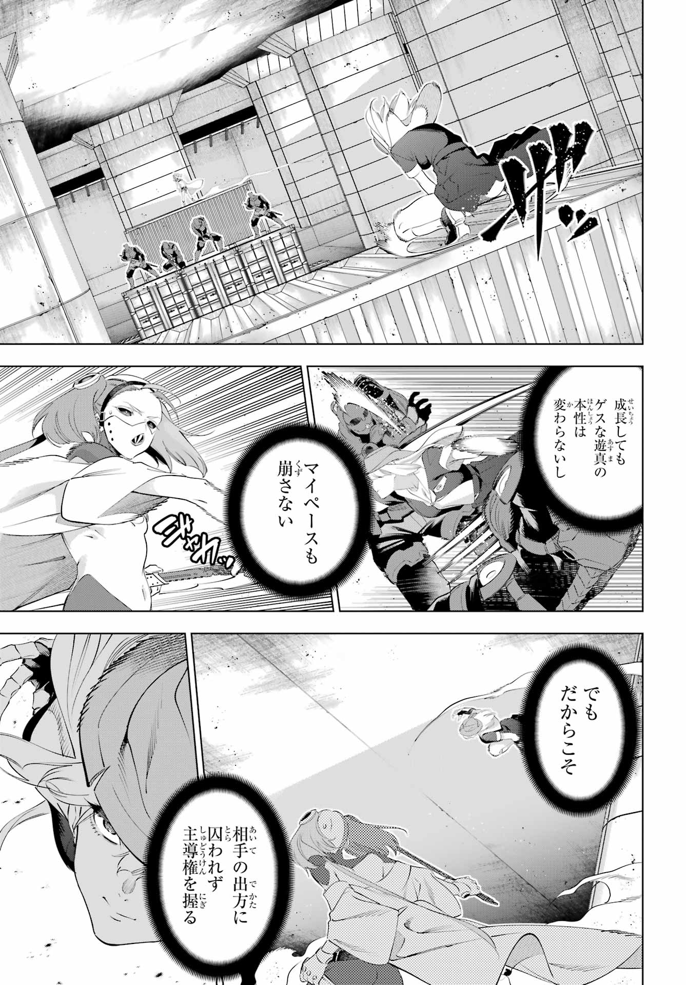 Kaijin Reijou - Chapter 69 - Page 13
