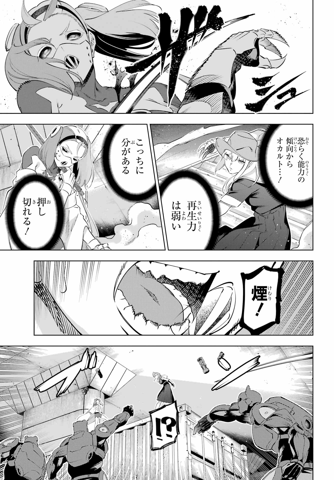 Kaijin Reijou - Chapter 69 - Page 15