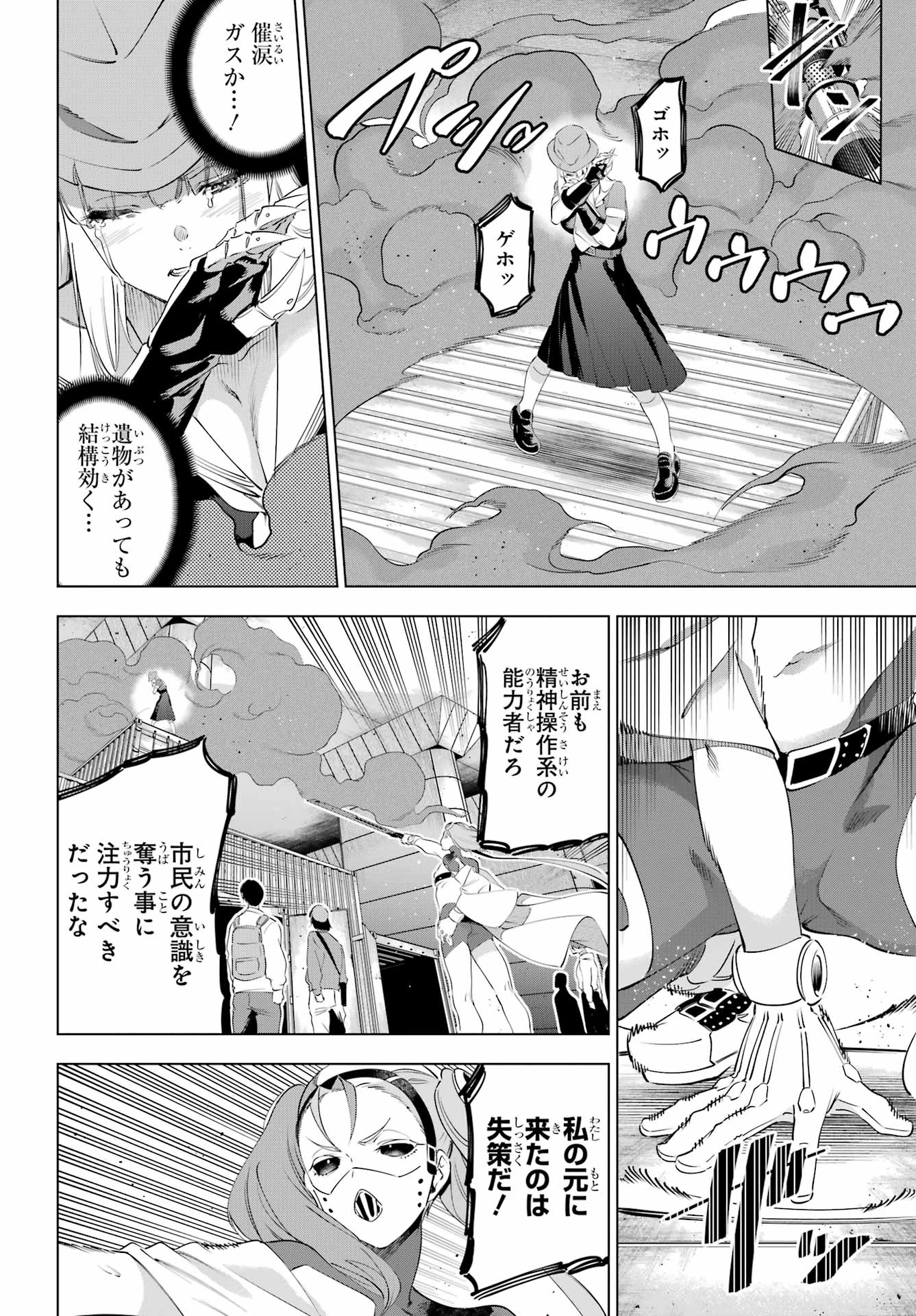 Kaijin Reijou - Chapter 69 - Page 16