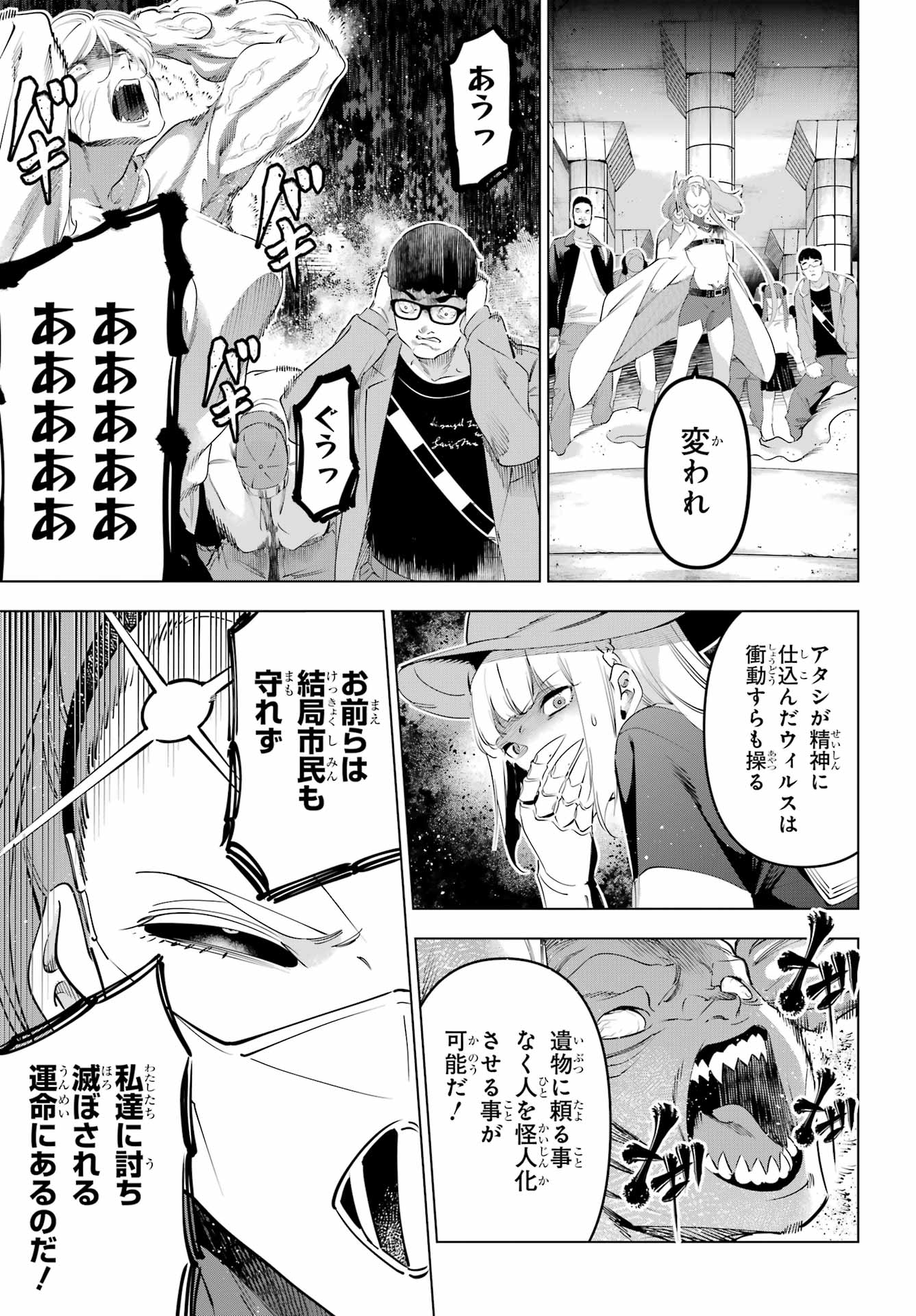 Kaijin Reijou - Chapter 69 - Page 17