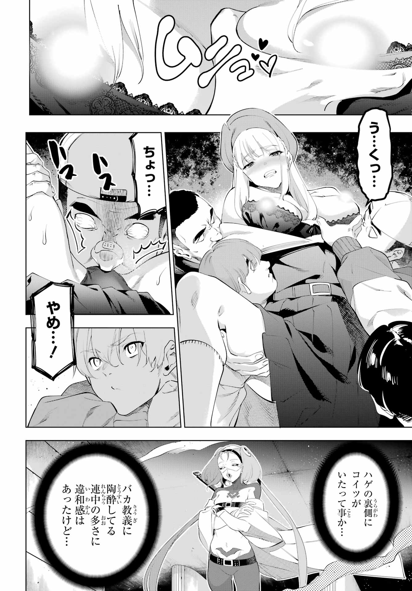Kaijin Reijou - Chapter 69 - Page 2
