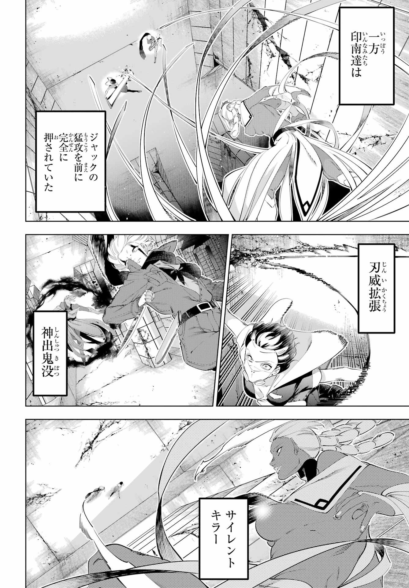 Kaijin Reijou - Chapter 69 - Page 20