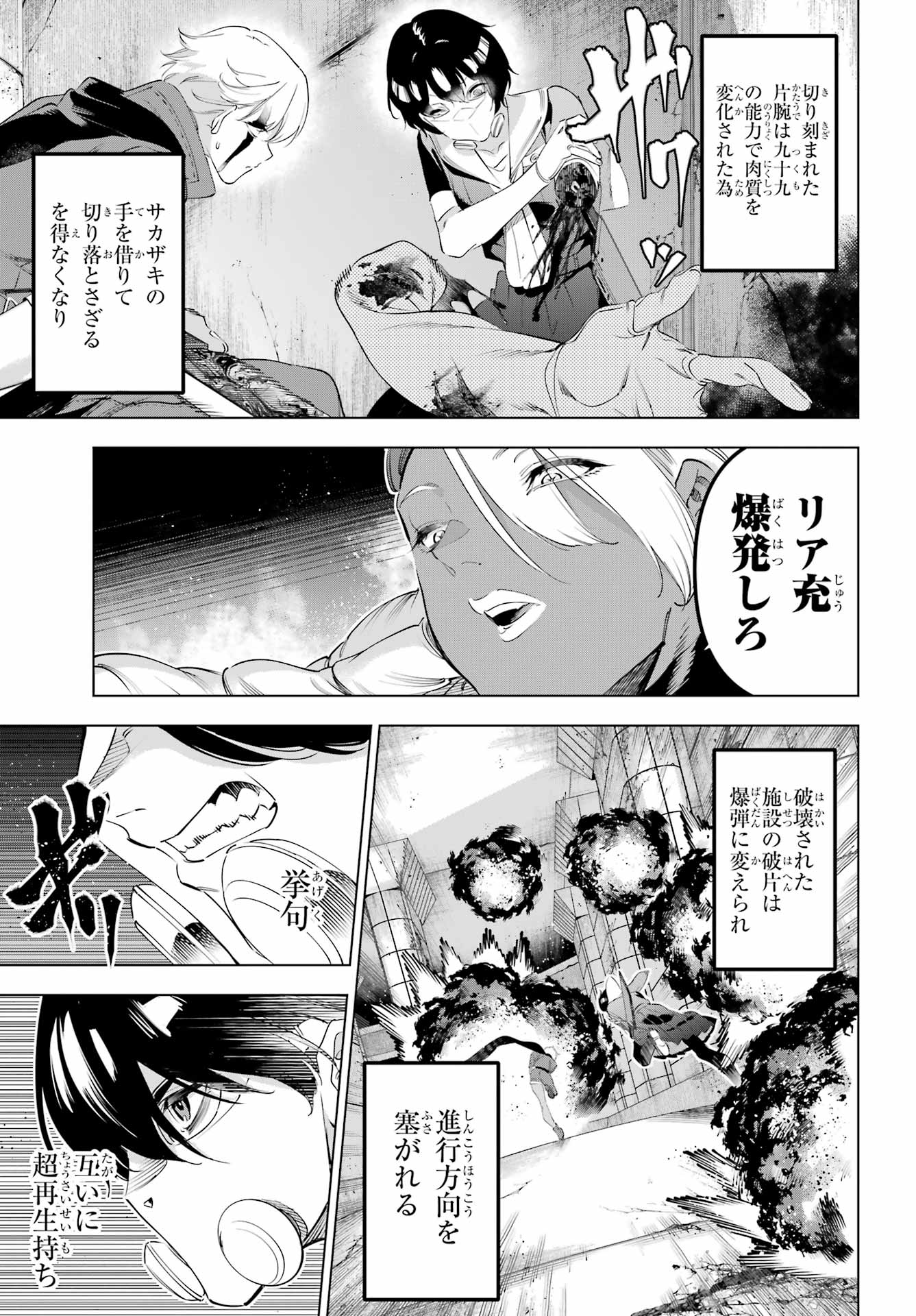 Kaijin Reijou - Chapter 69 - Page 21
