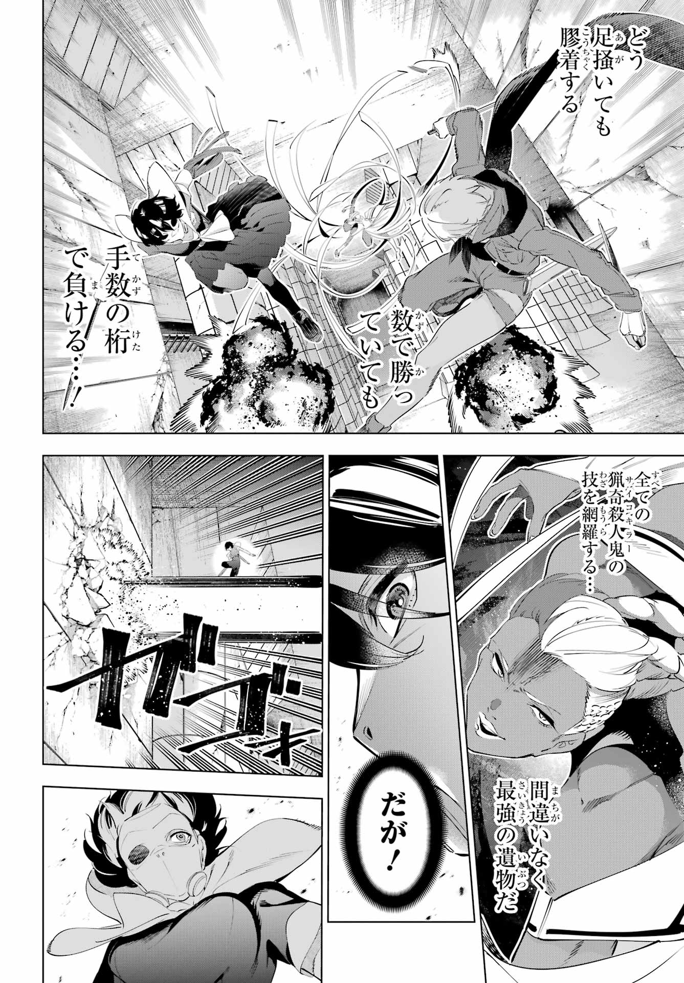 Kaijin Reijou - Chapter 69 - Page 22