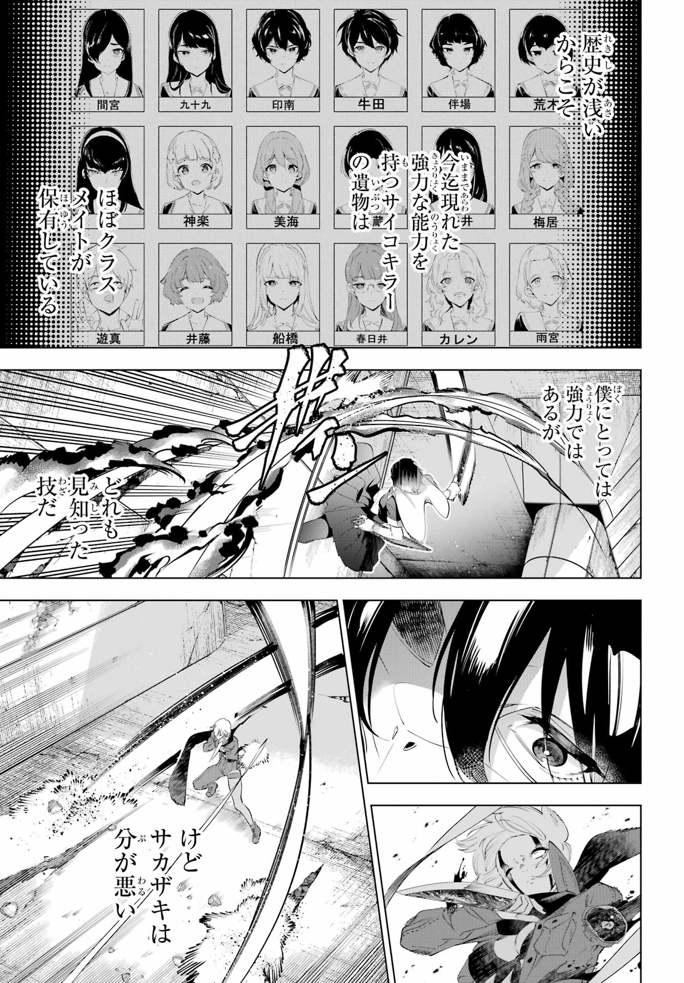 Kaijin Reijou - Chapter 69 - Page 23
