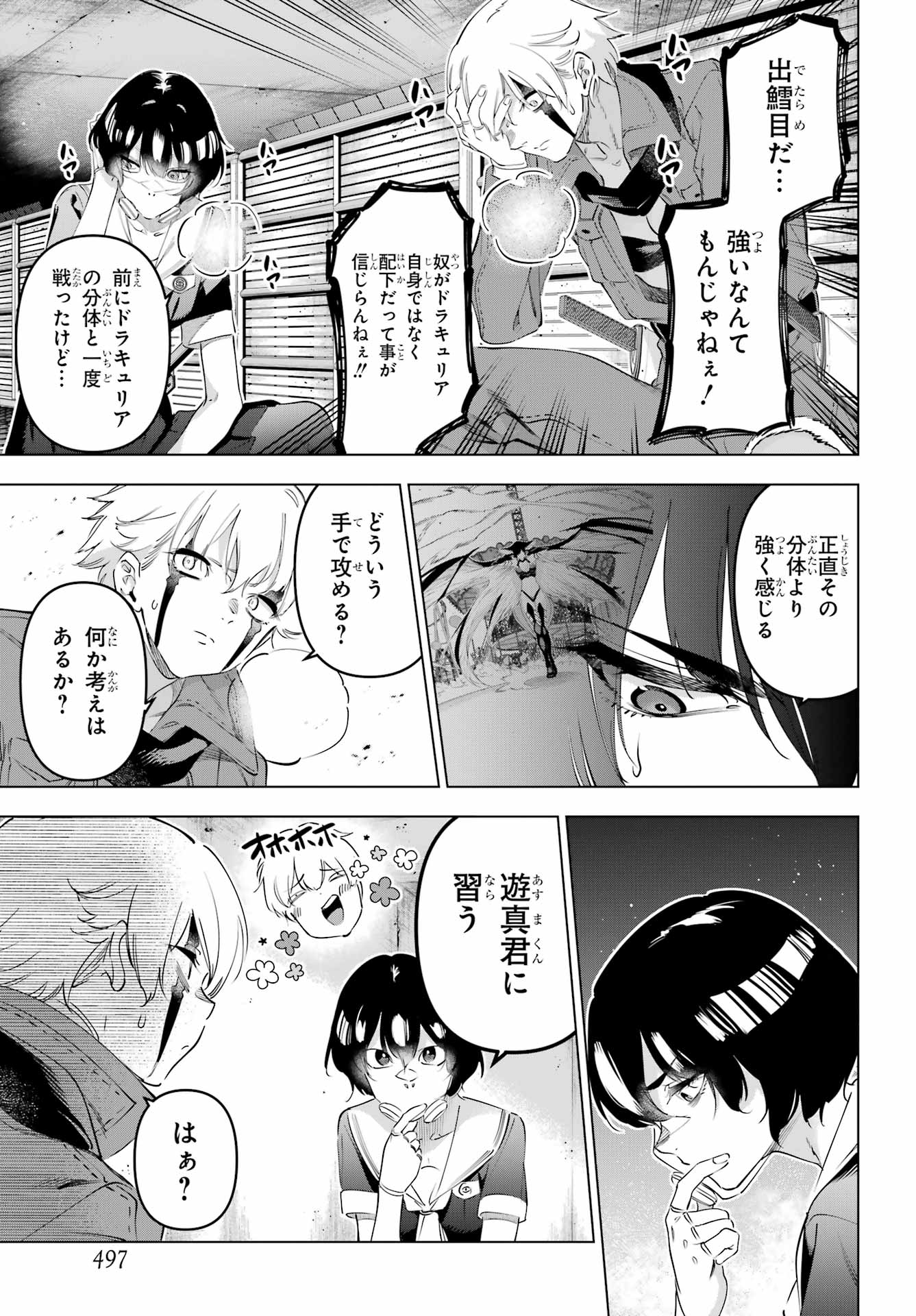 Kaijin Reijou - Chapter 69 - Page 25