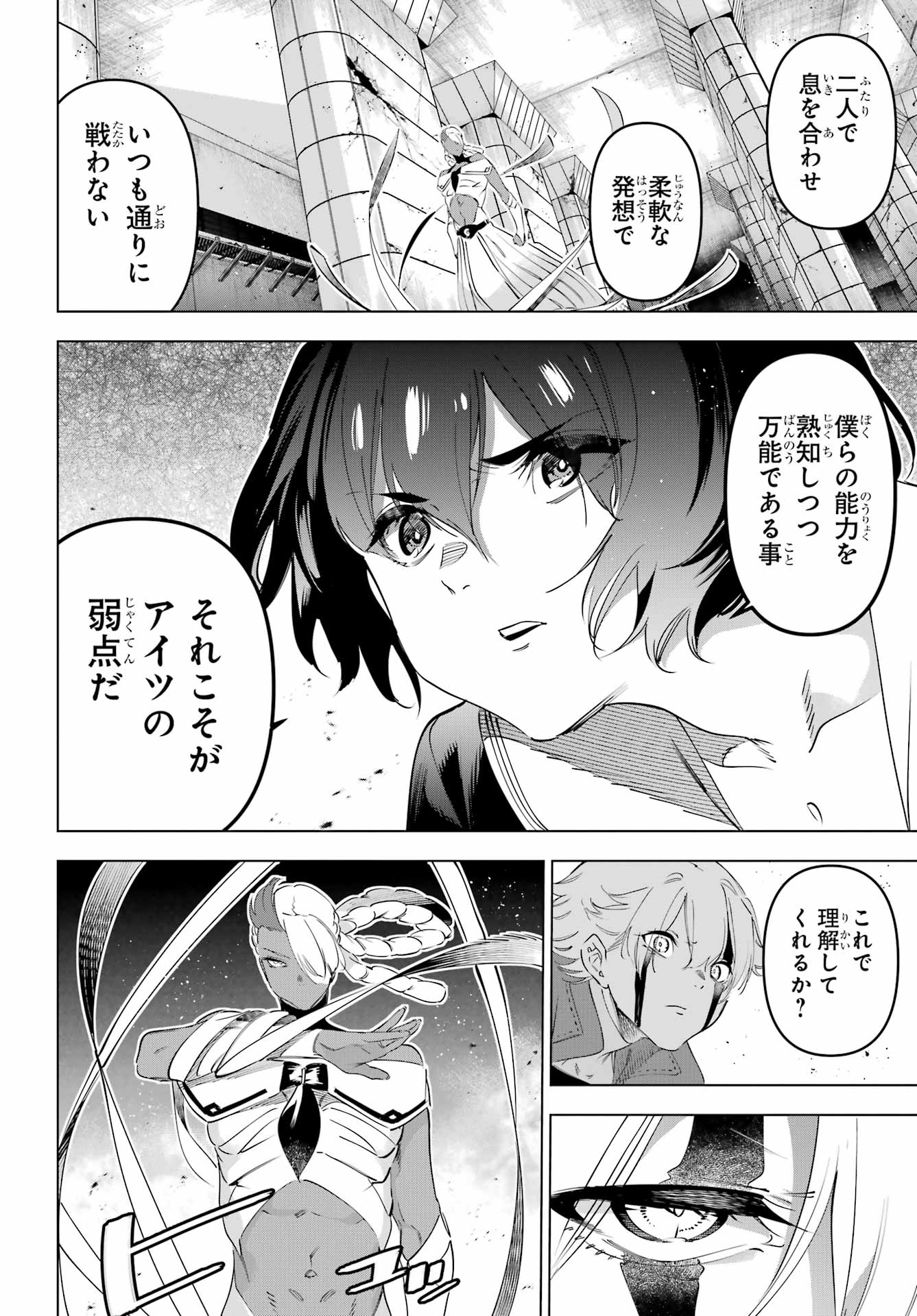 Kaijin Reijou - Chapter 69 - Page 26