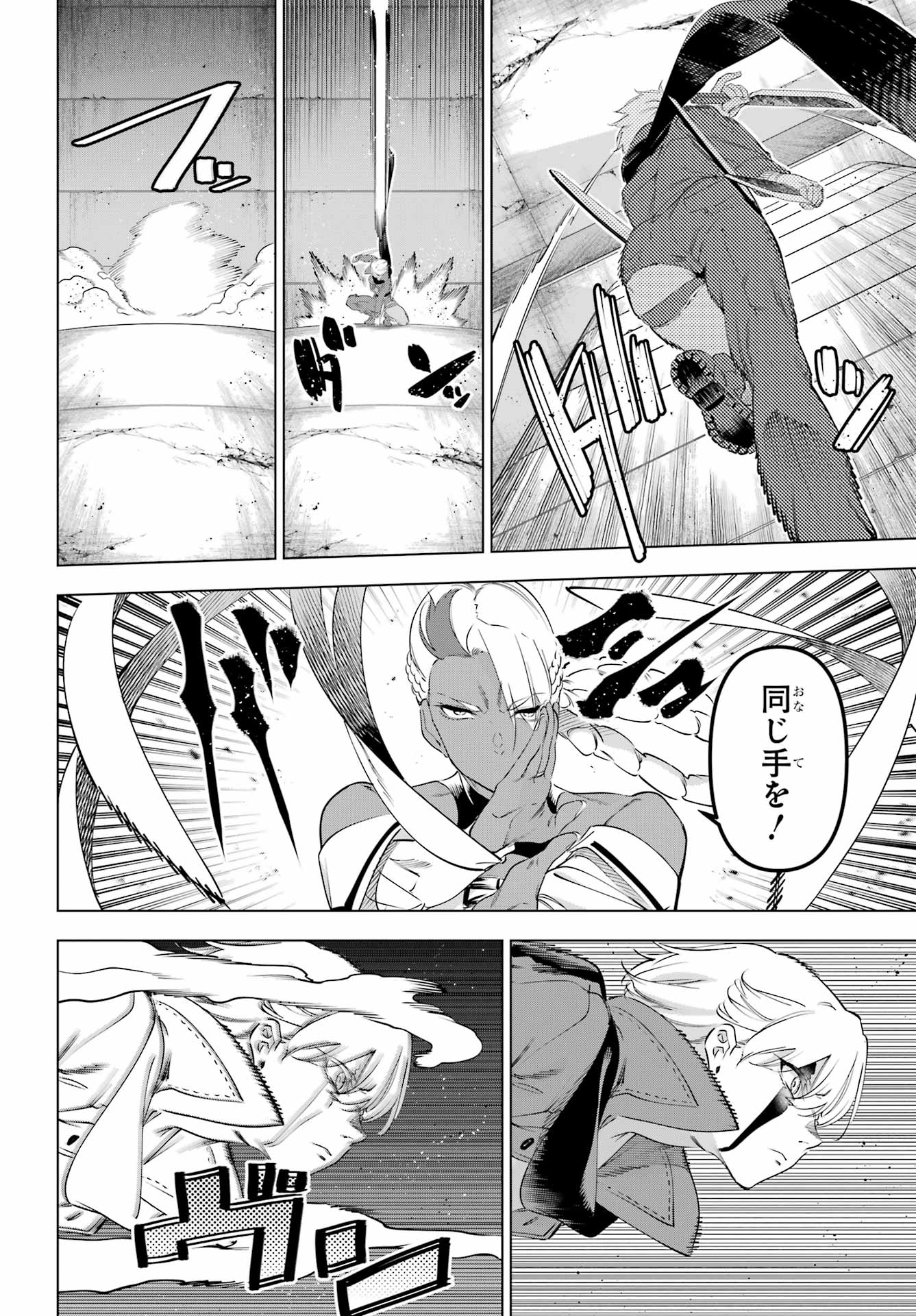 Kaijin Reijou - Chapter 69 - Page 28