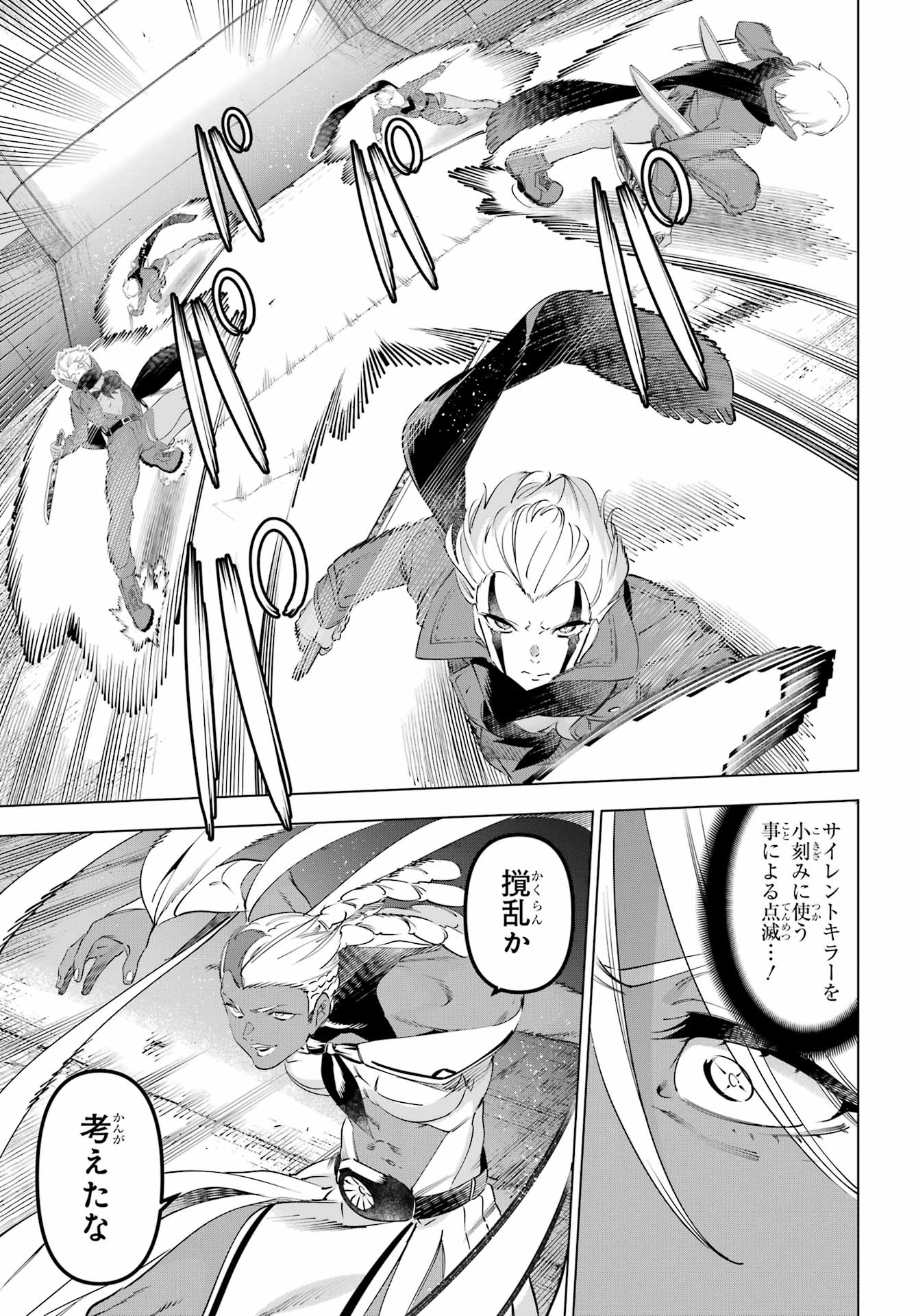 Kaijin Reijou - Chapter 69 - Page 29
