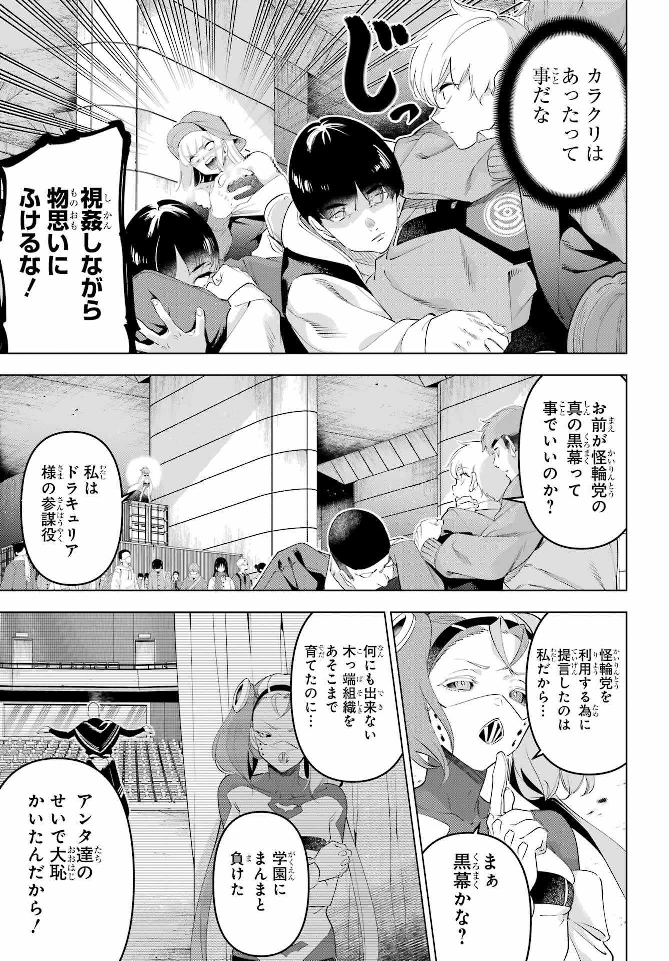 Kaijin Reijou - Chapter 69 - Page 3