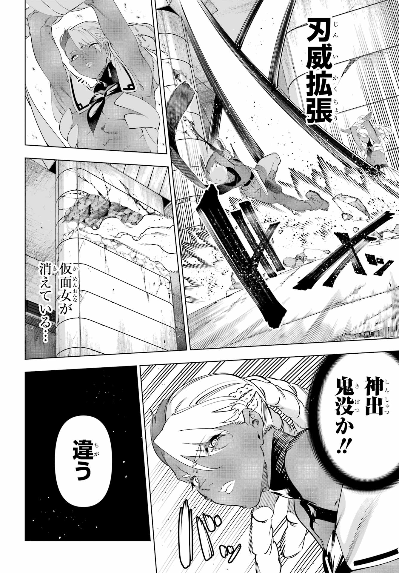 Kaijin Reijou - Chapter 69 - Page 30