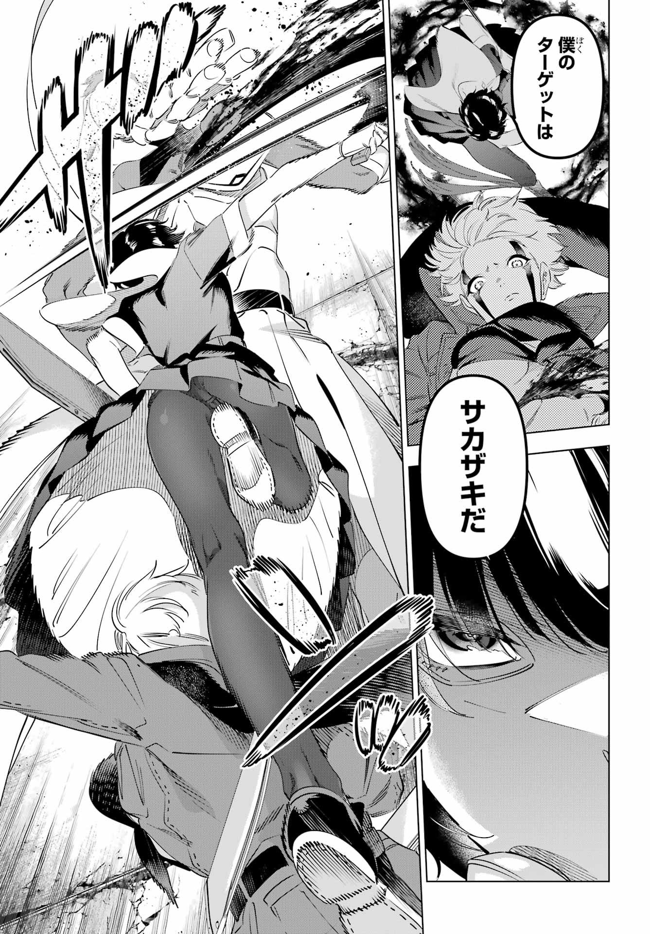Kaijin Reijou - Chapter 69 - Page 31