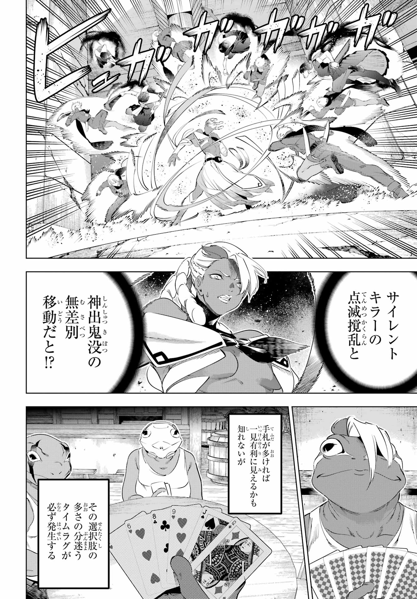 Kaijin Reijou - Chapter 69 - Page 32