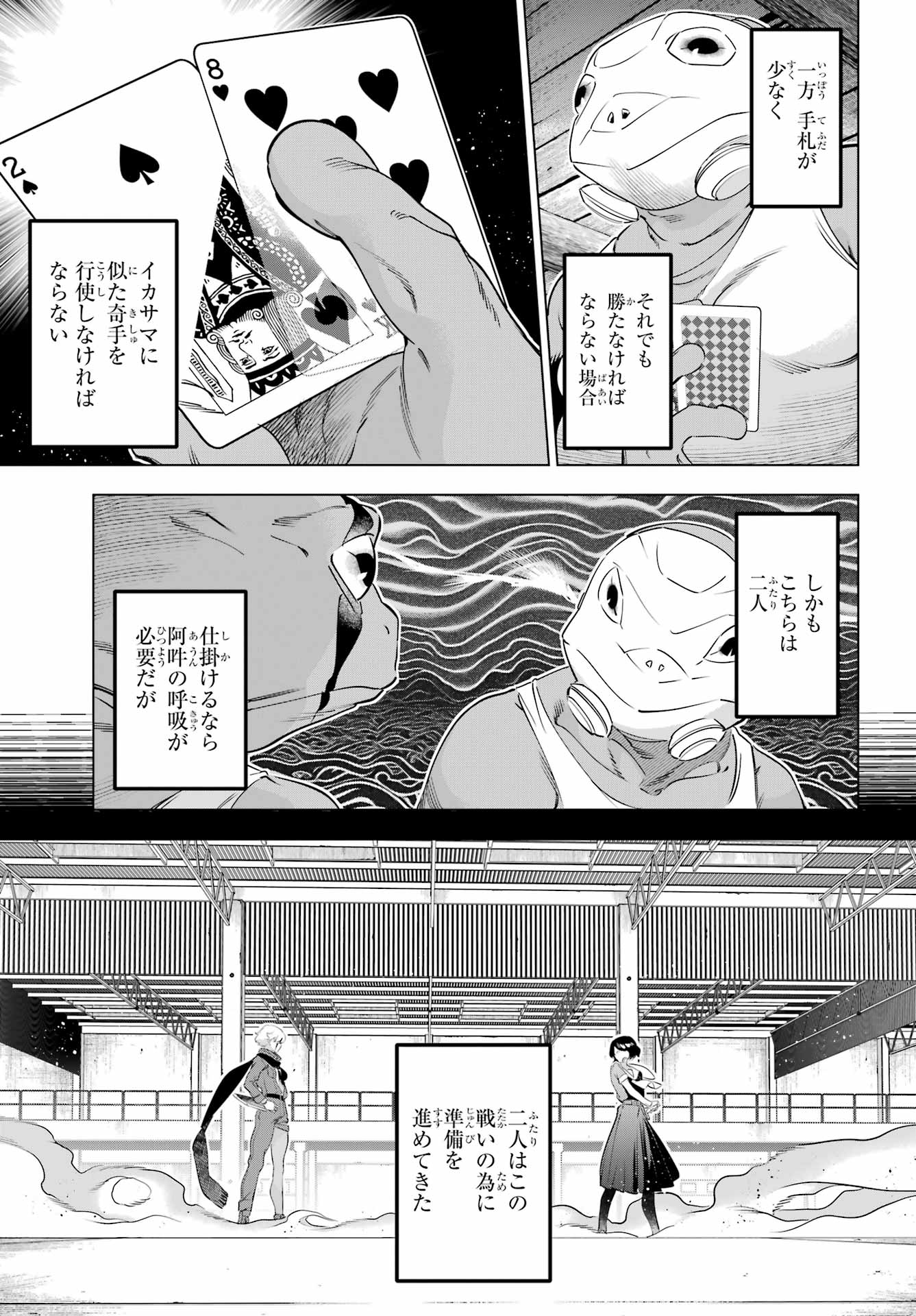 Kaijin Reijou - Chapter 69 - Page 33