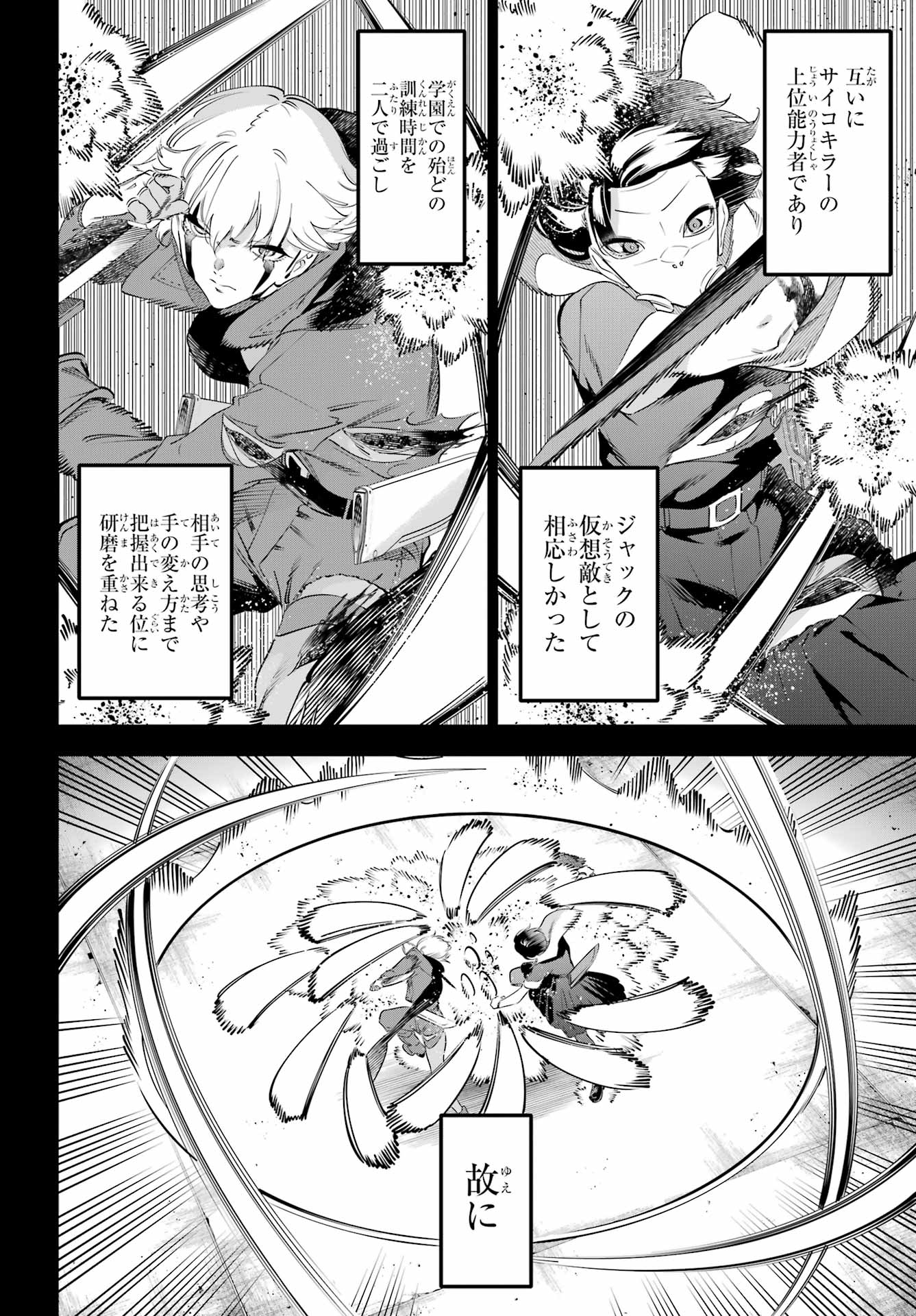 Kaijin Reijou - Chapter 69 - Page 34