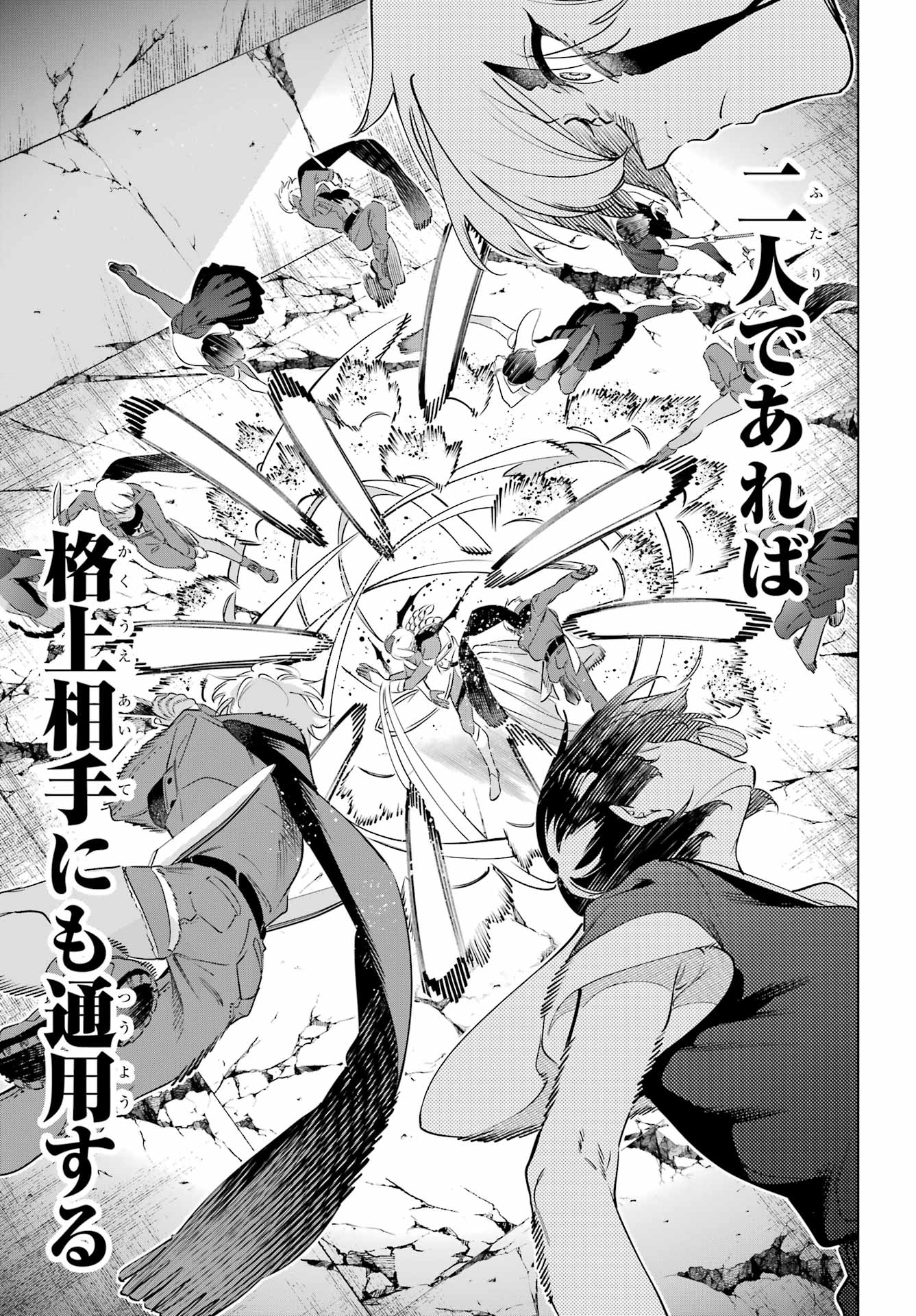 Kaijin Reijou - Chapter 69 - Page 35