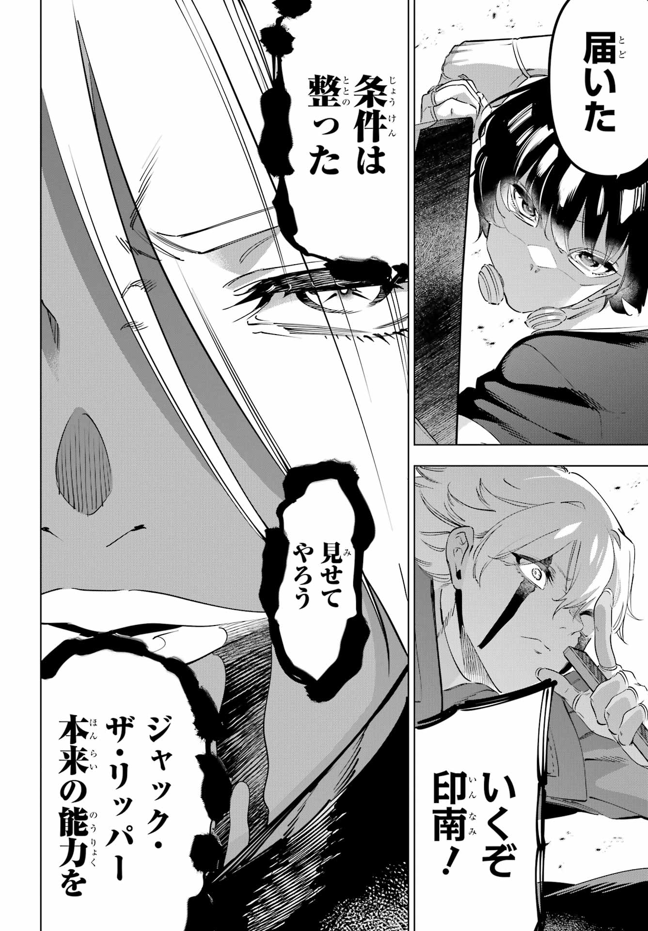 Kaijin Reijou - Chapter 69 - Page 38
