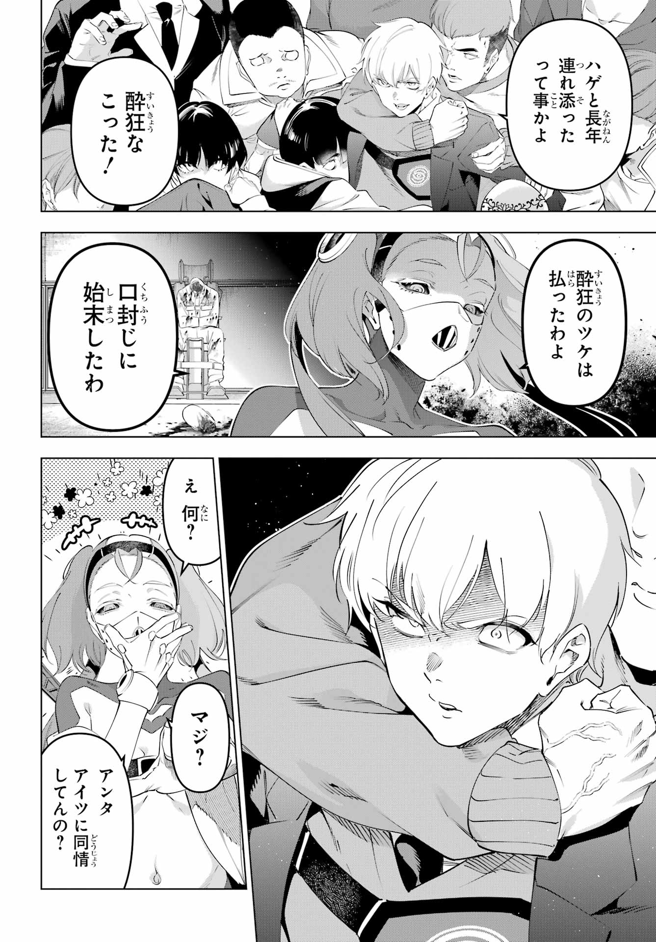 Kaijin Reijou - Chapter 69 - Page 4