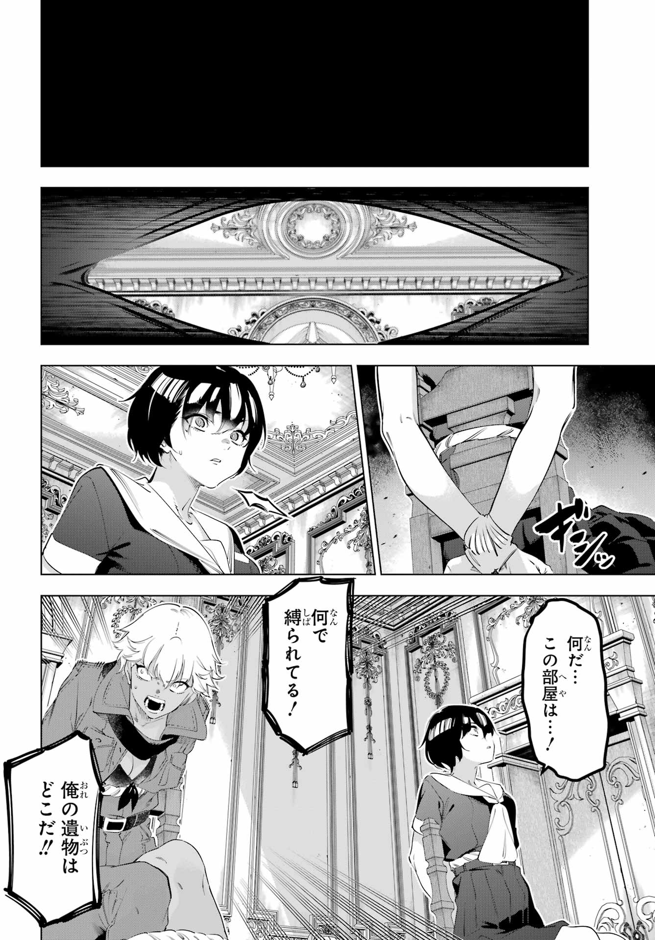 Kaijin Reijou - Chapter 69 - Page 40