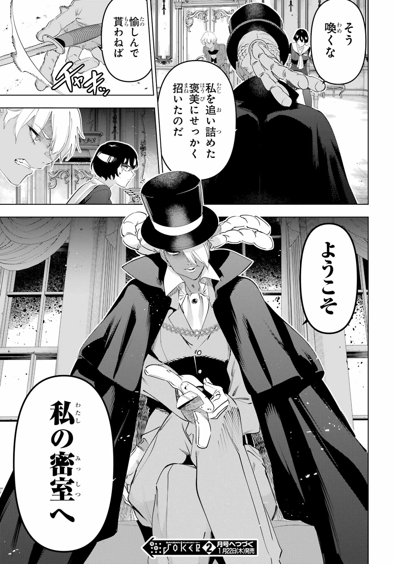 Kaijin Reijou - Chapter 69 - Page 41