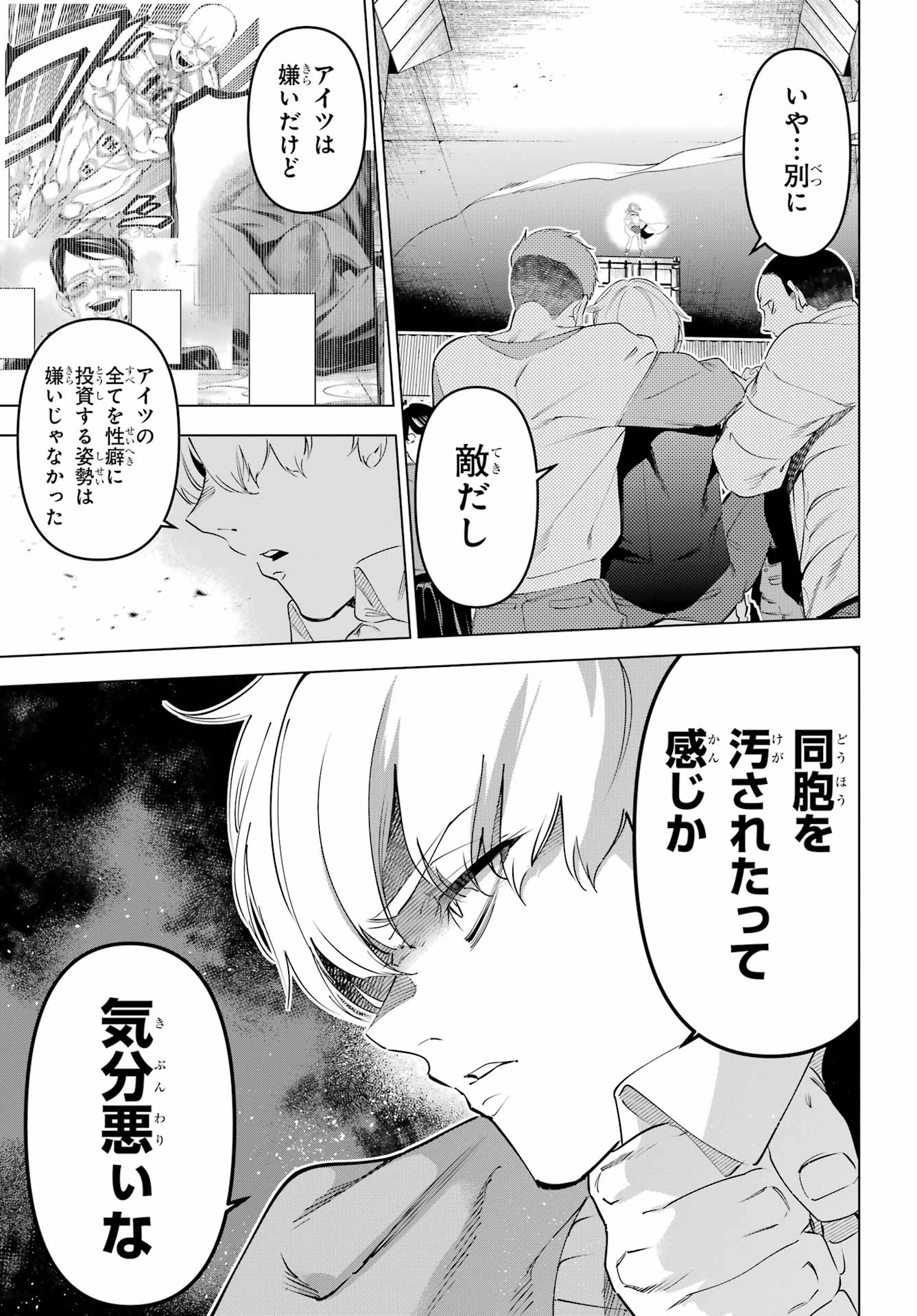Kaijin Reijou - Chapter 69 - Page 5