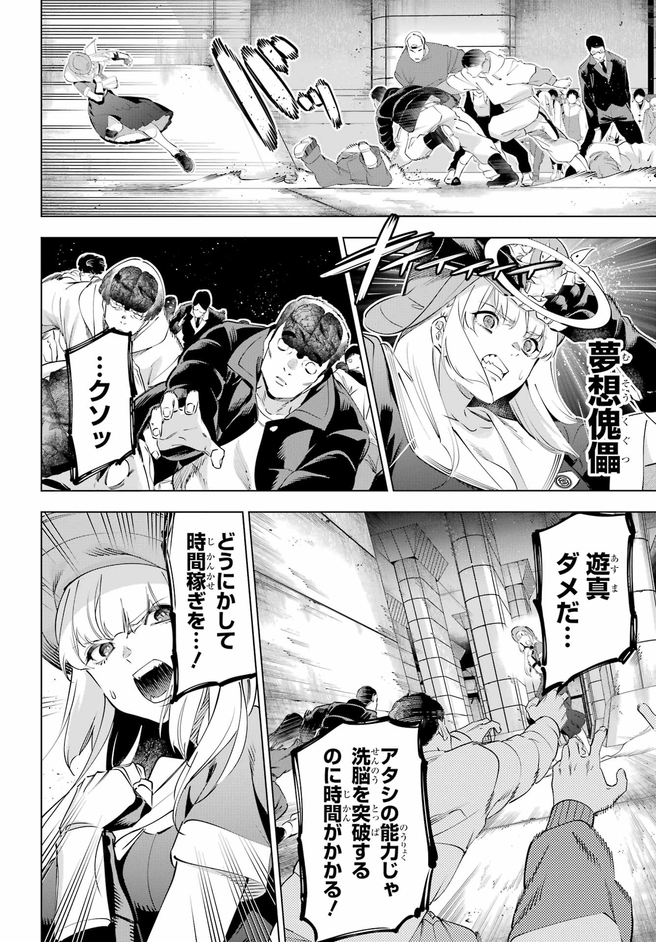 Kaijin Reijou - Chapter 69 - Page 6