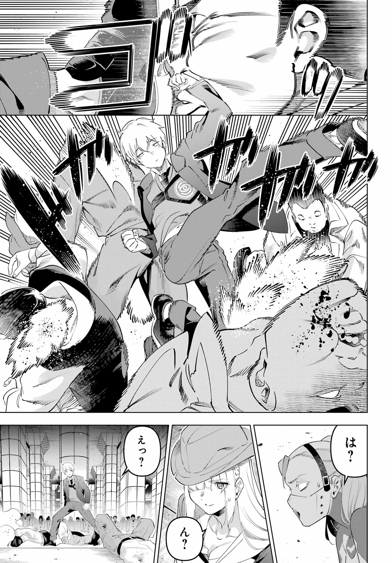 Kaijin Reijou - Chapter 69 - Page 7