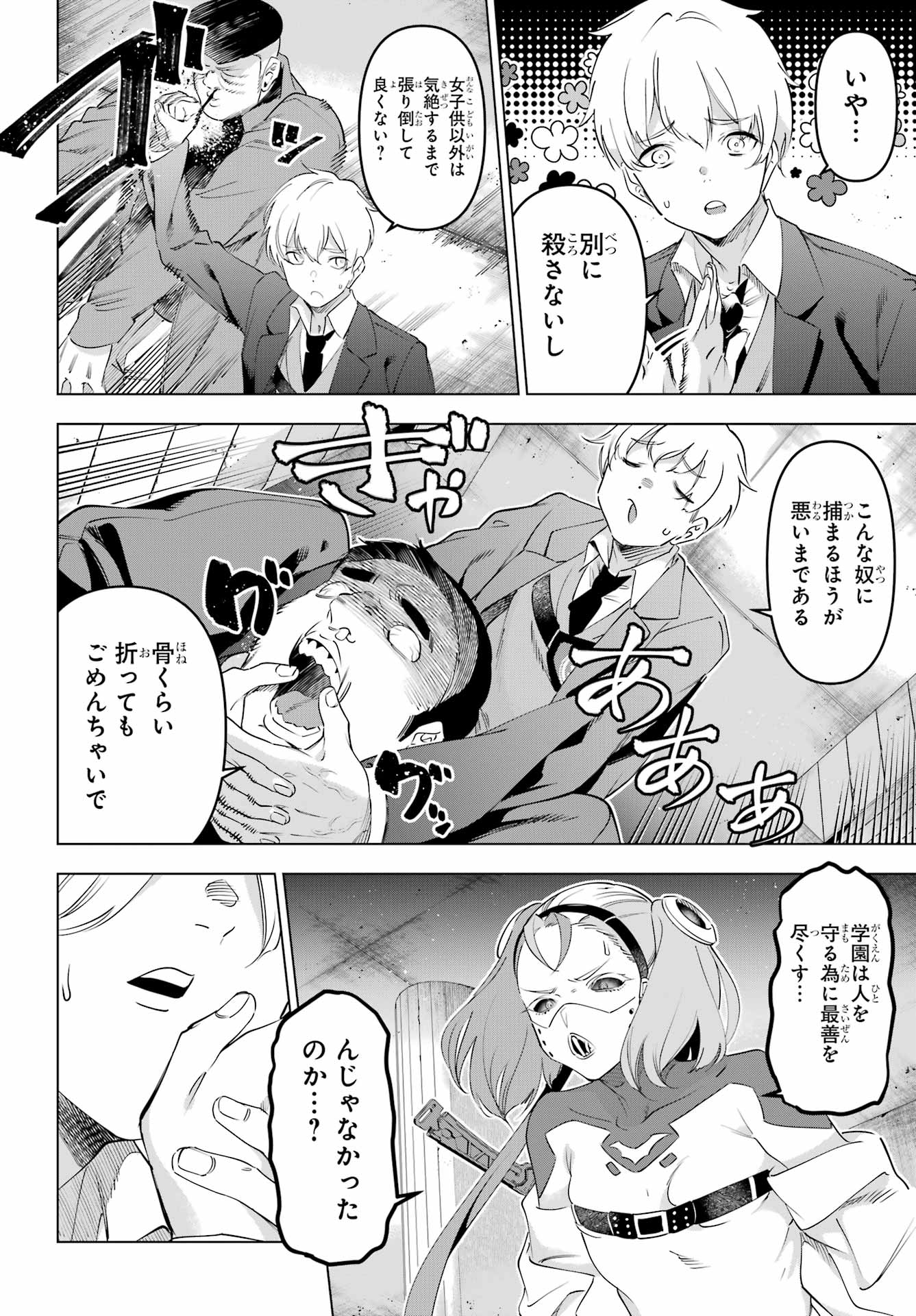 Kaijin Reijou - Chapter 69 - Page 8