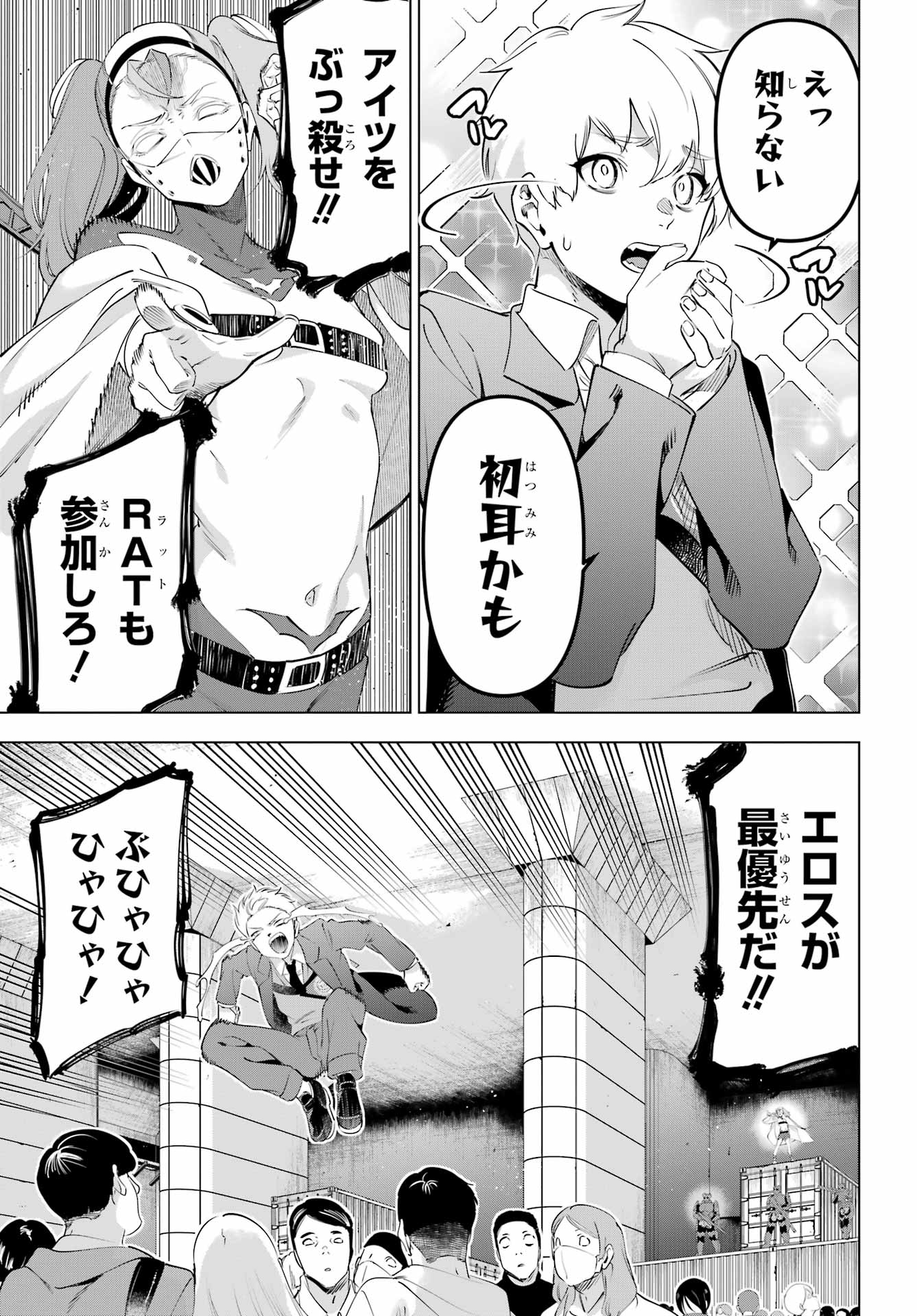 Kaijin Reijou - Chapter 69 - Page 9
