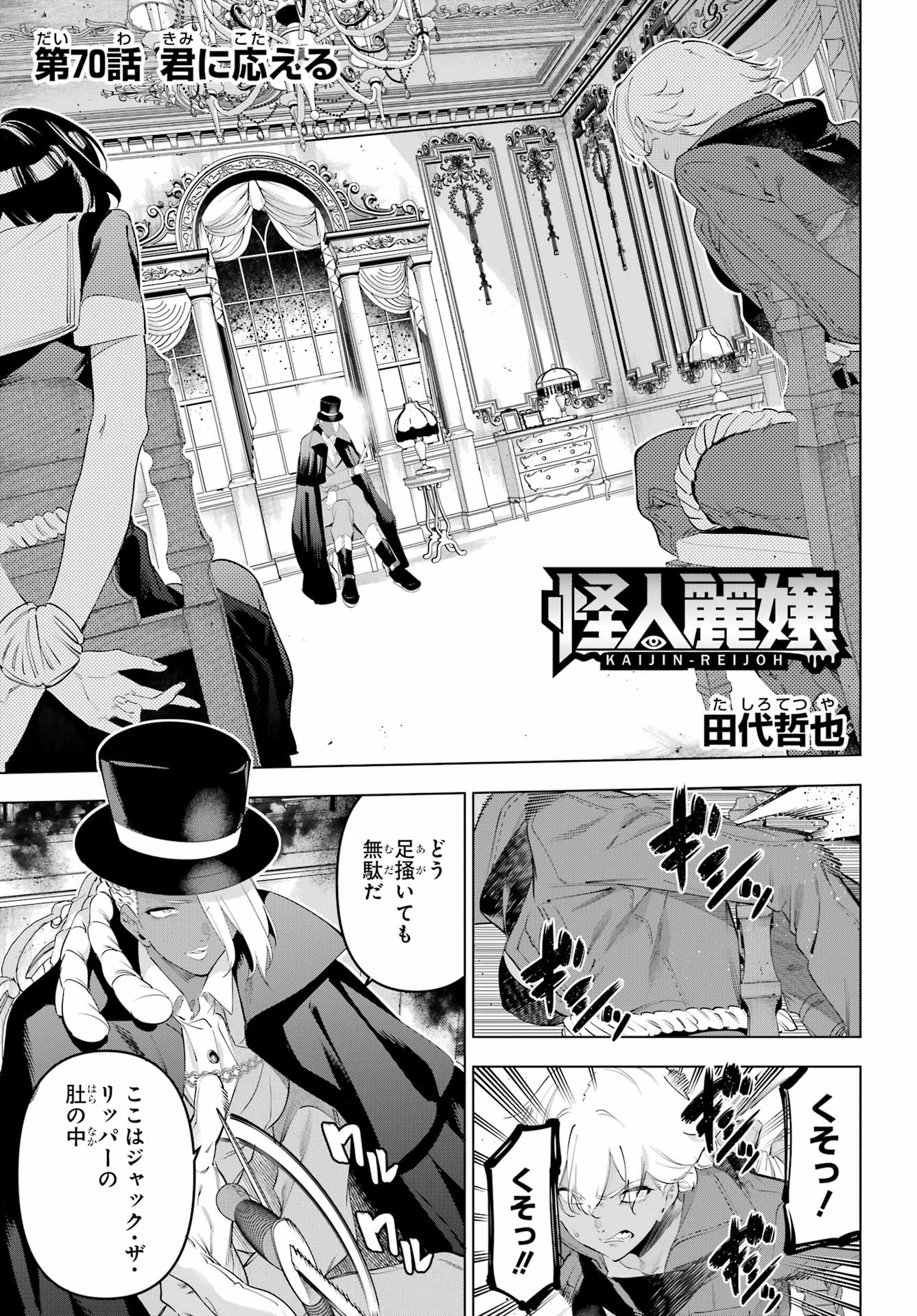 Kaijin Reijou - Chapter 70 - Page 1