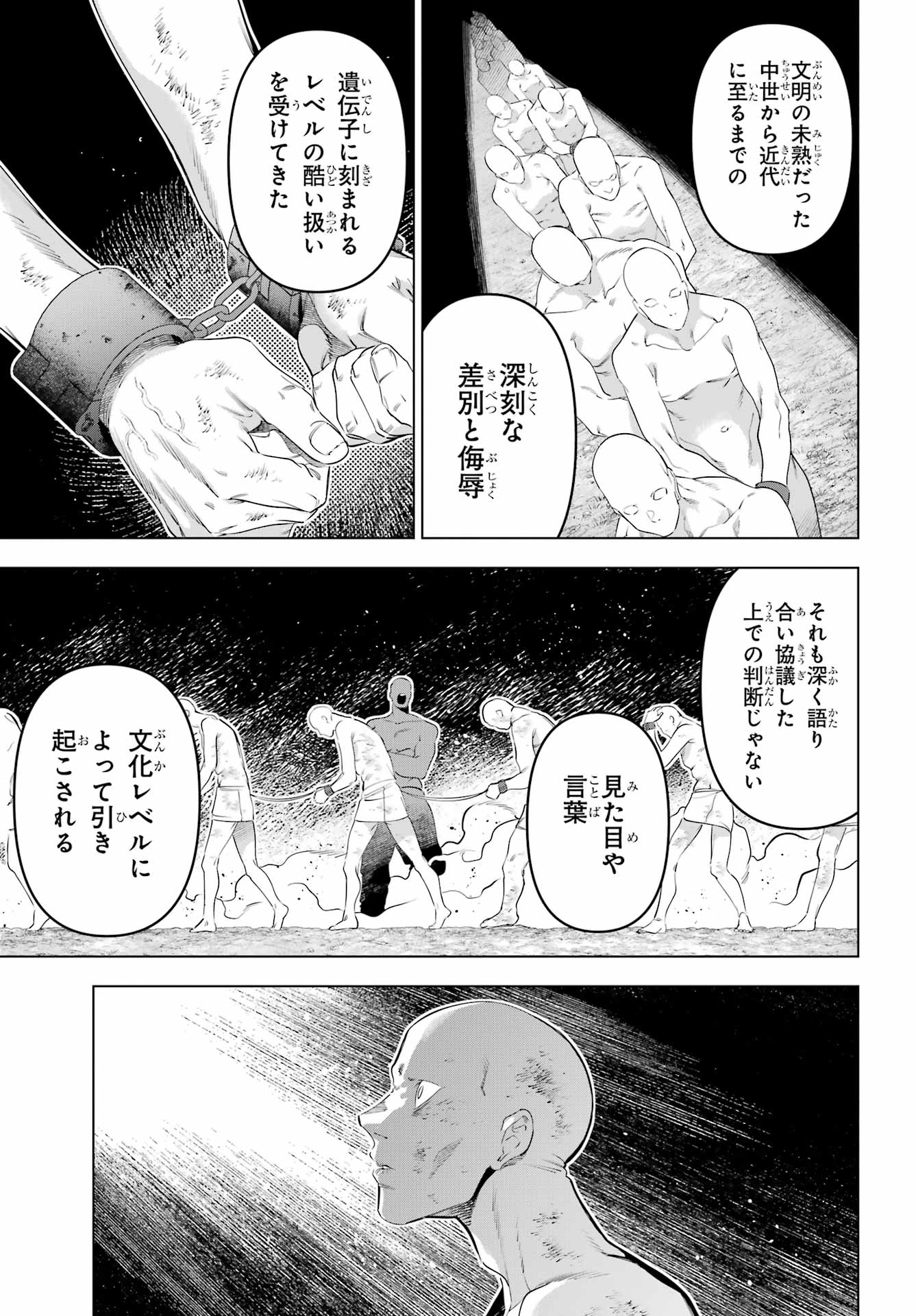Kaijin Reijou - Chapter 70 - Page 11