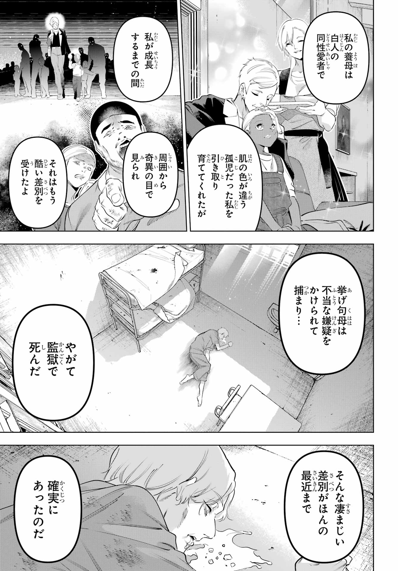 Kaijin Reijou - Chapter 70 - Page 13