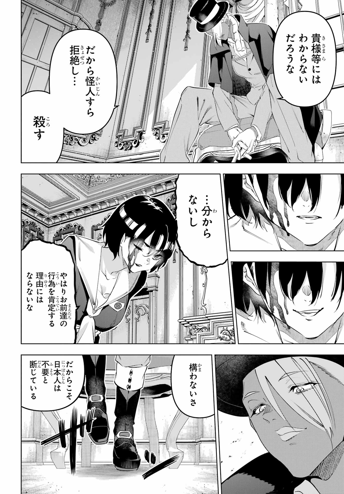 Kaijin Reijou - Chapter 70 - Page 14