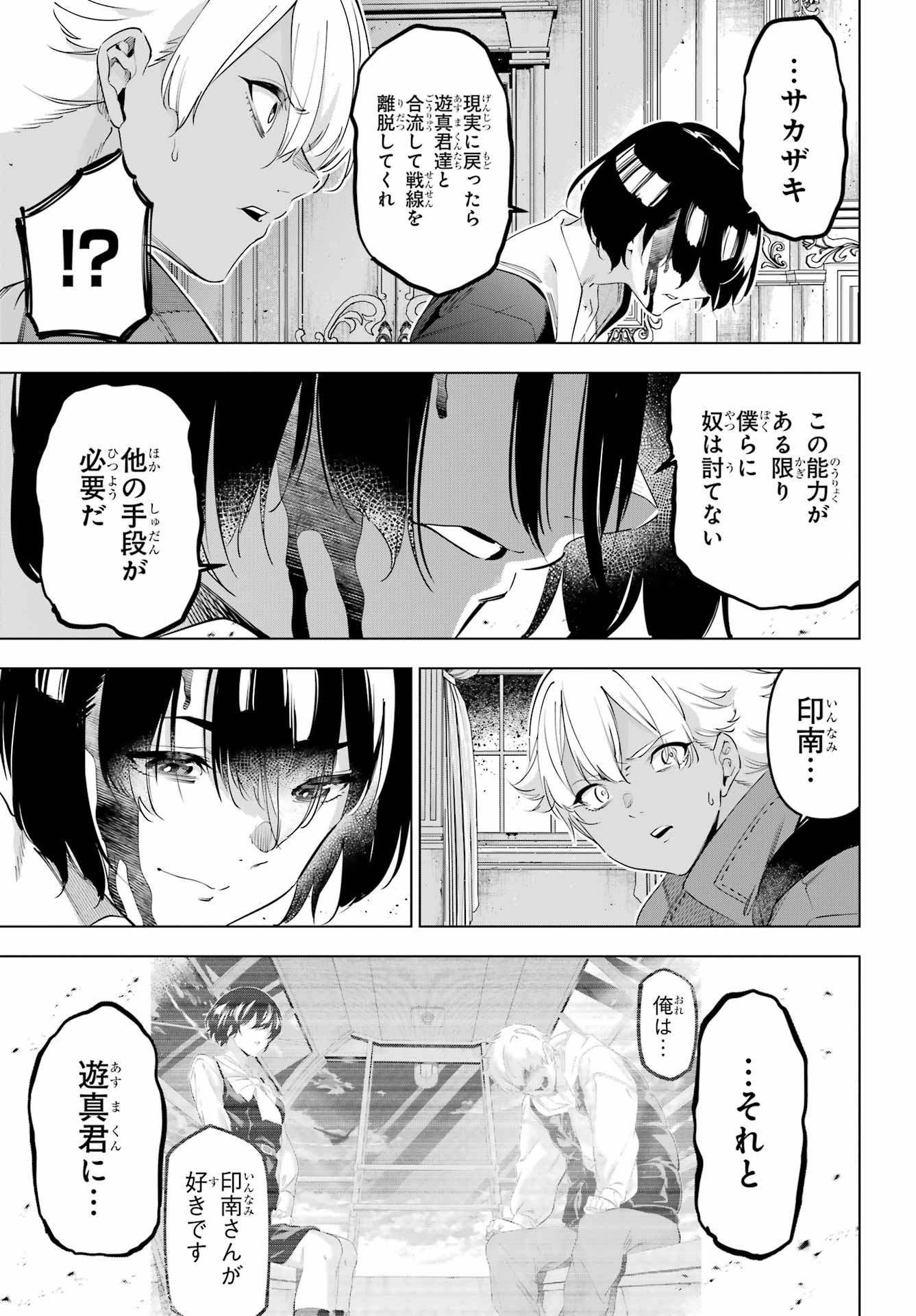 Kaijin Reijou - Chapter 70 - Page 15