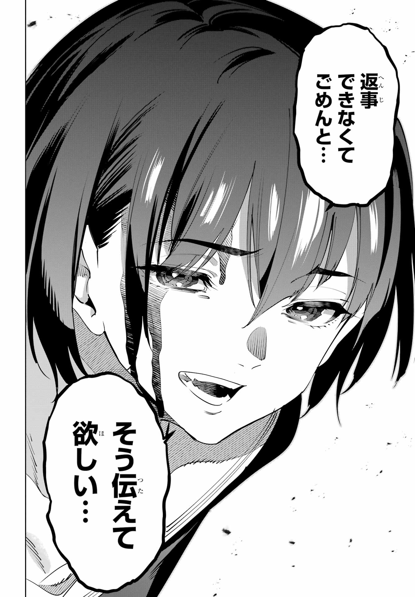 Kaijin Reijou - Chapter 70 - Page 16