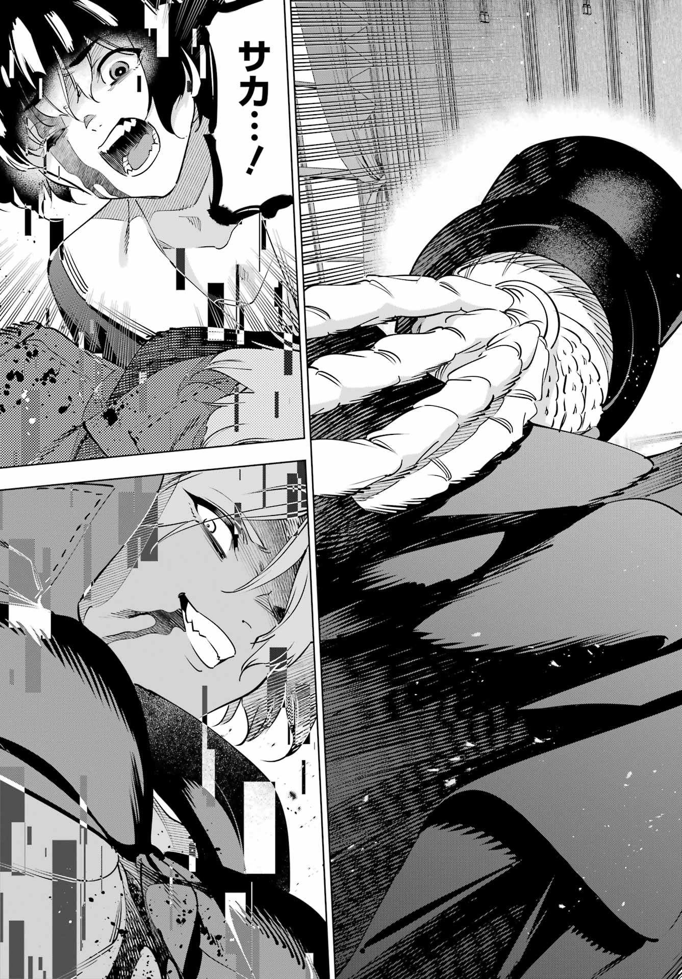 Kaijin Reijou - Chapter 70 - Page 19