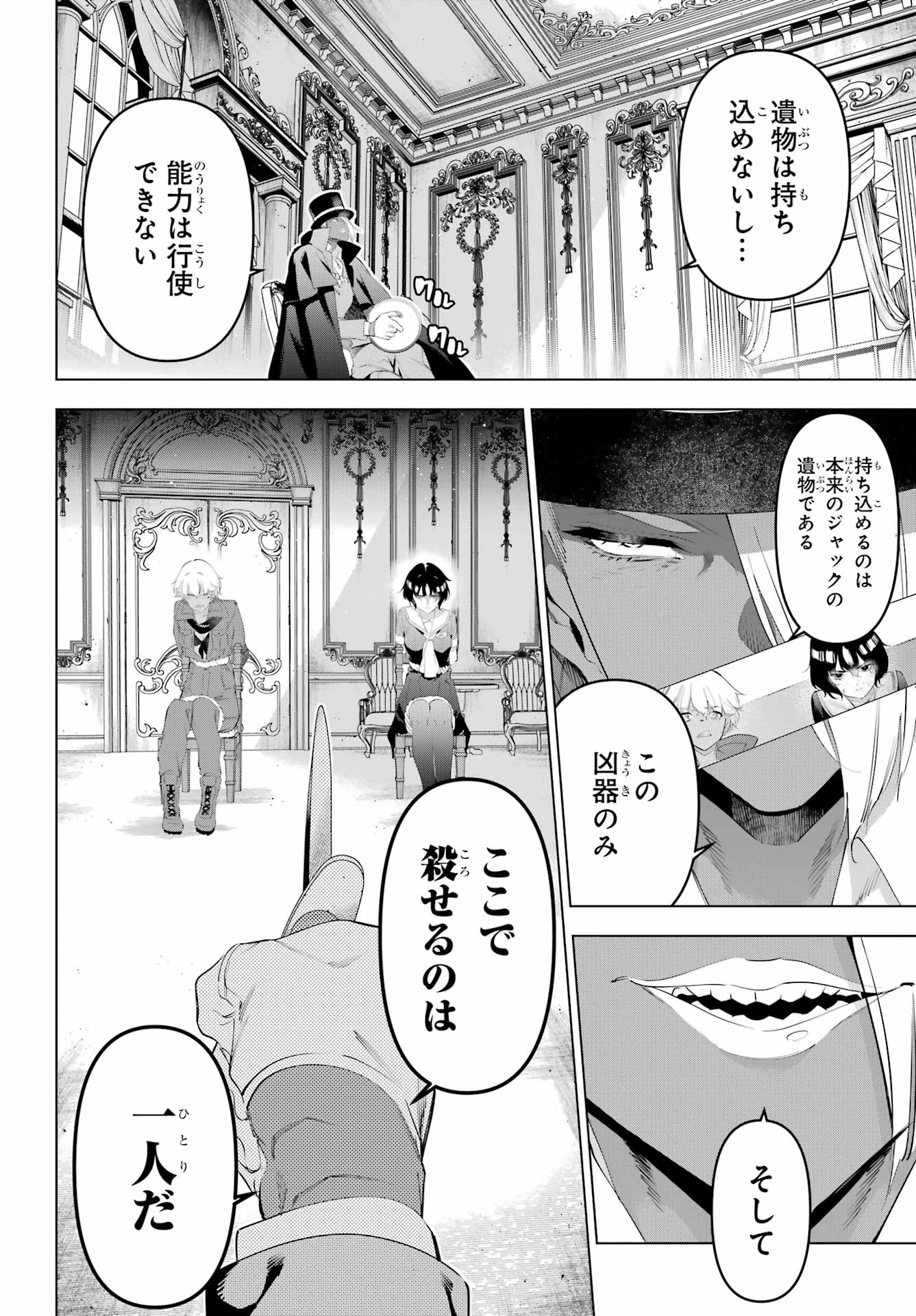 Kaijin Reijou - Chapter 70 - Page 2
