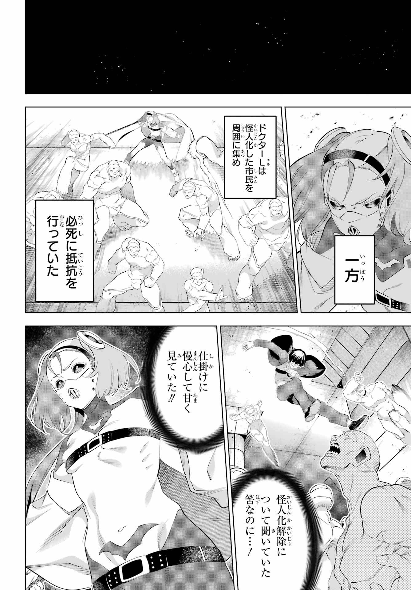 Kaijin Reijou - Chapter 70 - Page 20