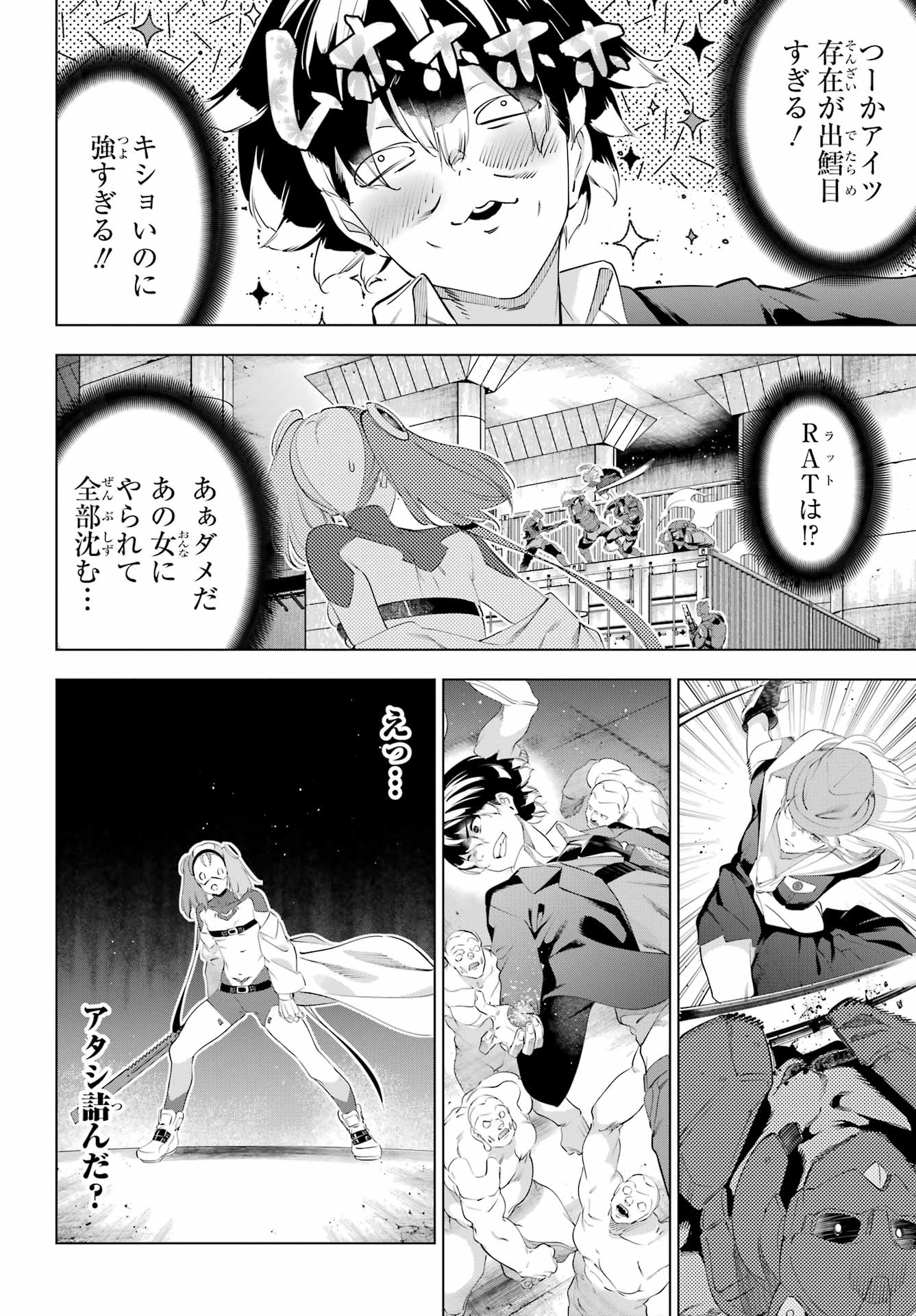 Kaijin Reijou - Chapter 70 - Page 22