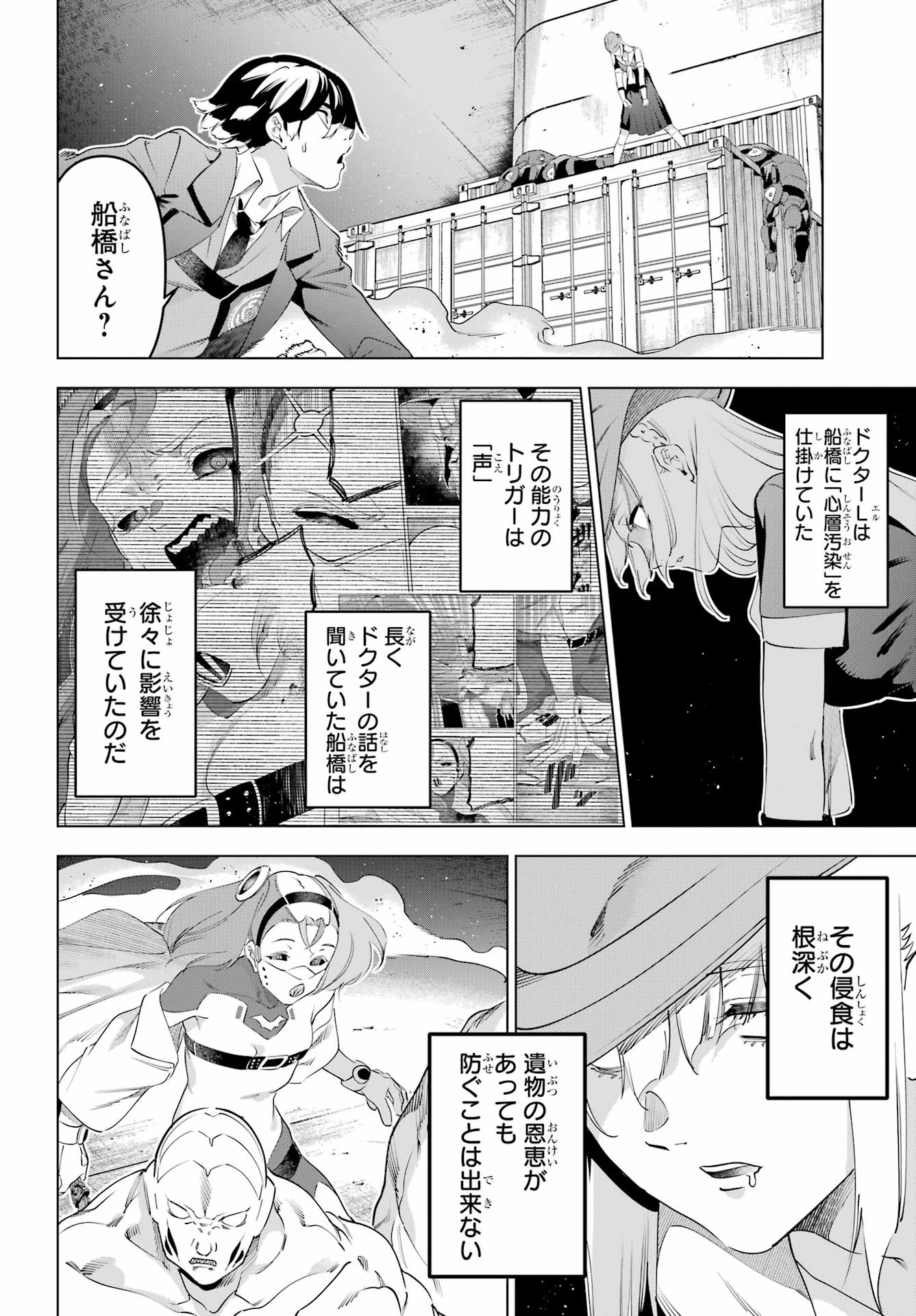 Kaijin Reijou - Chapter 70 - Page 24