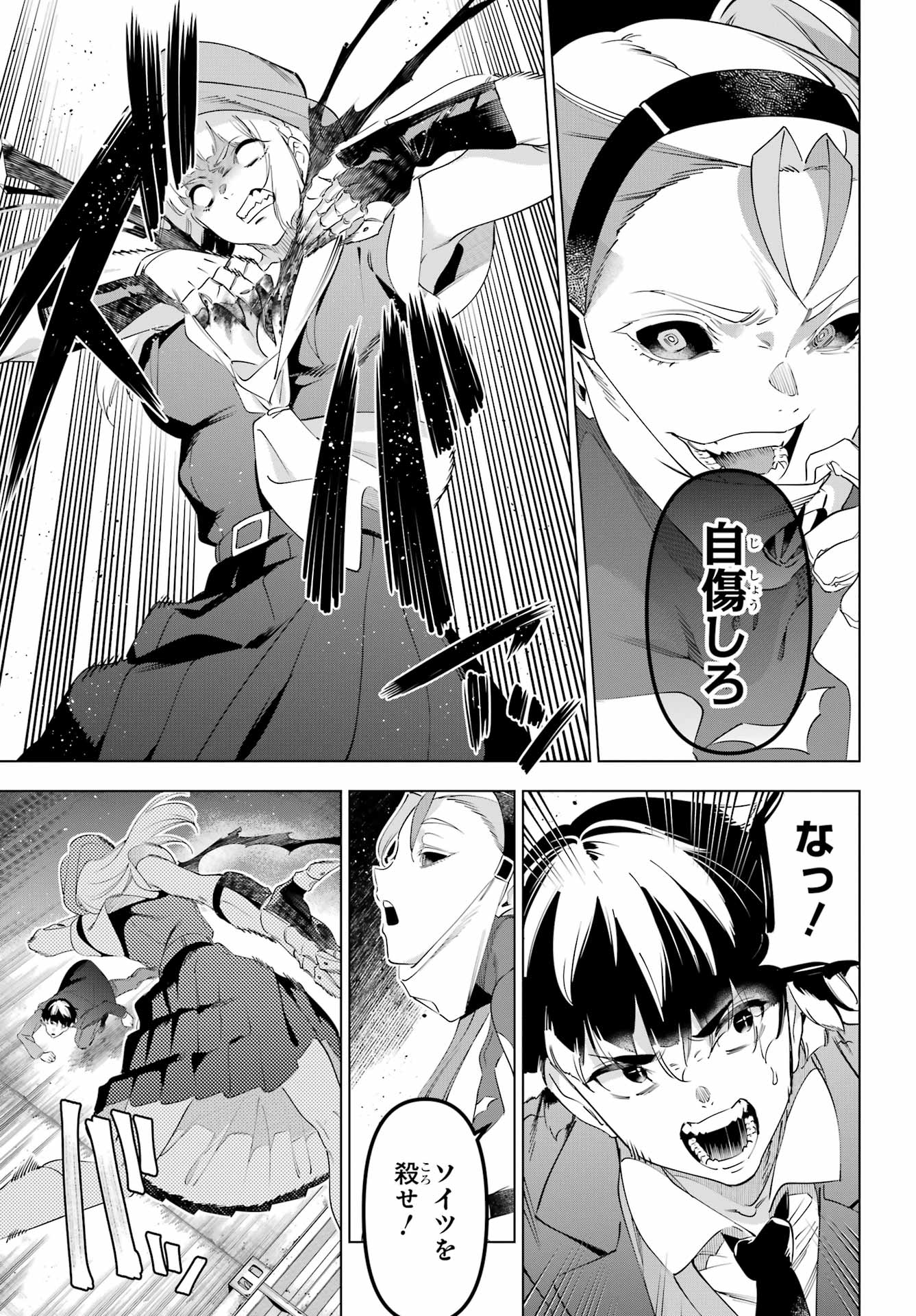 Kaijin Reijou - Chapter 70 - Page 25