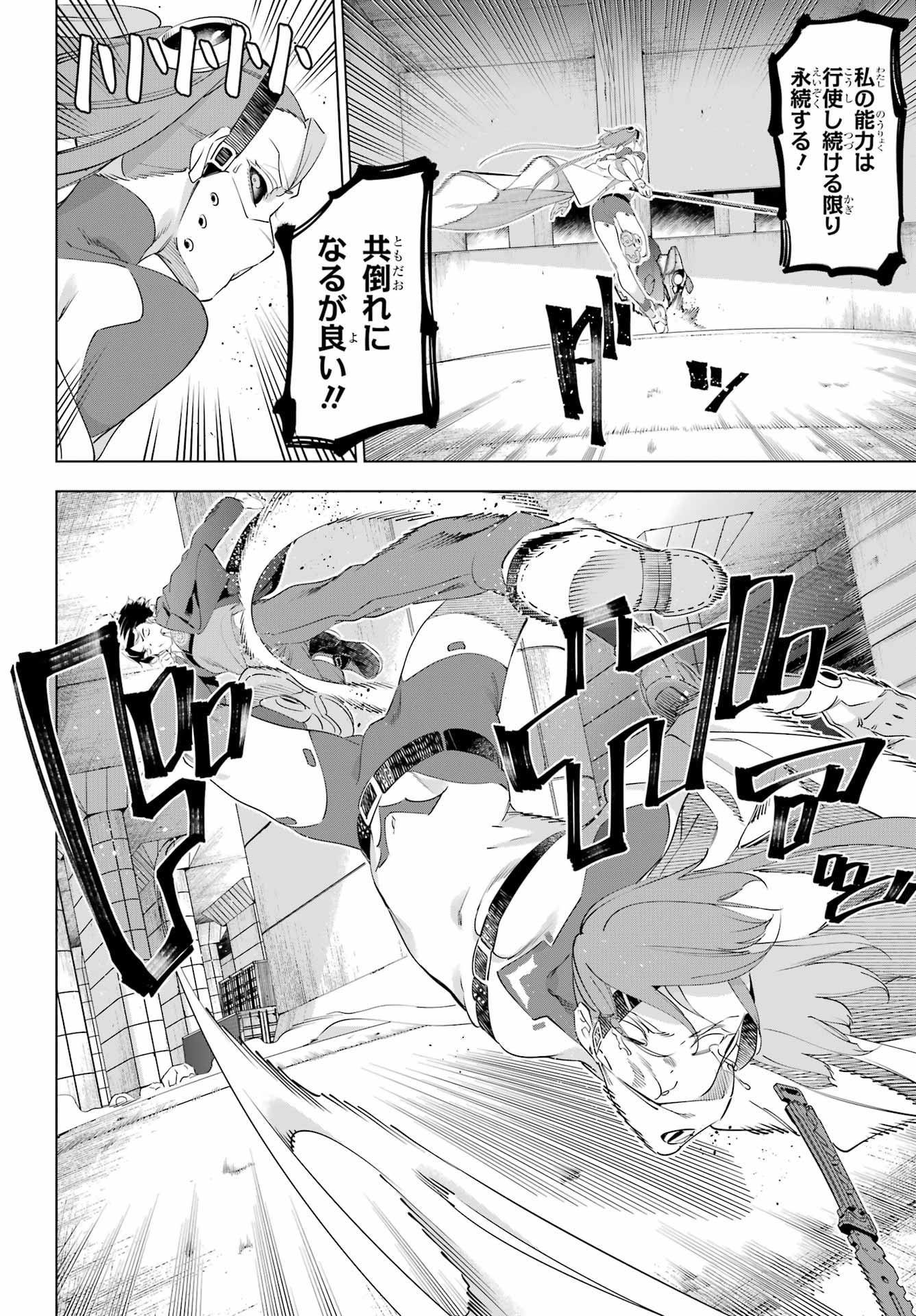 Kaijin Reijou - Chapter 70 - Page 26